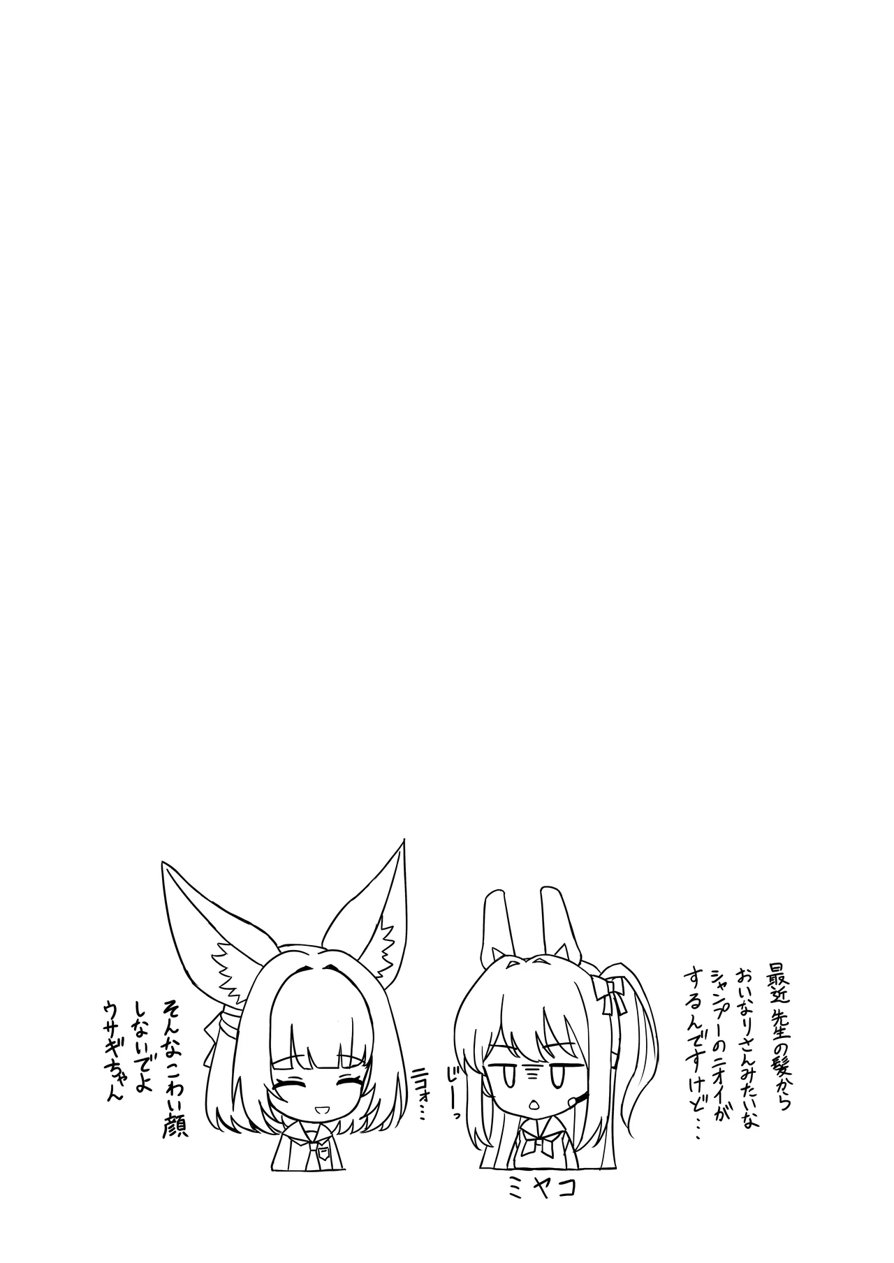 先生、性行為実習しましょう? - page23