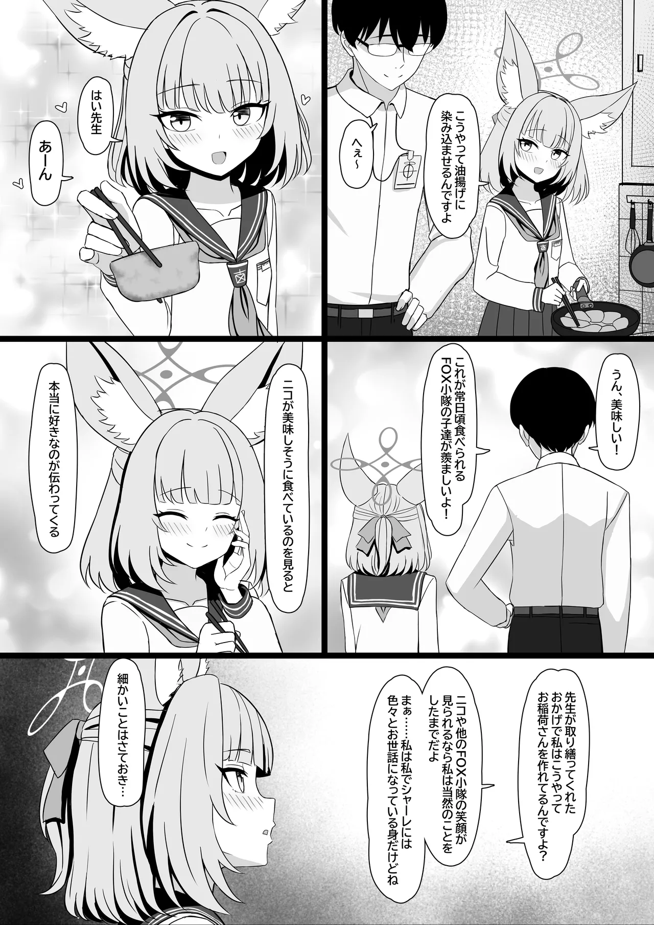 先生、性行為実習しましょう? - page4