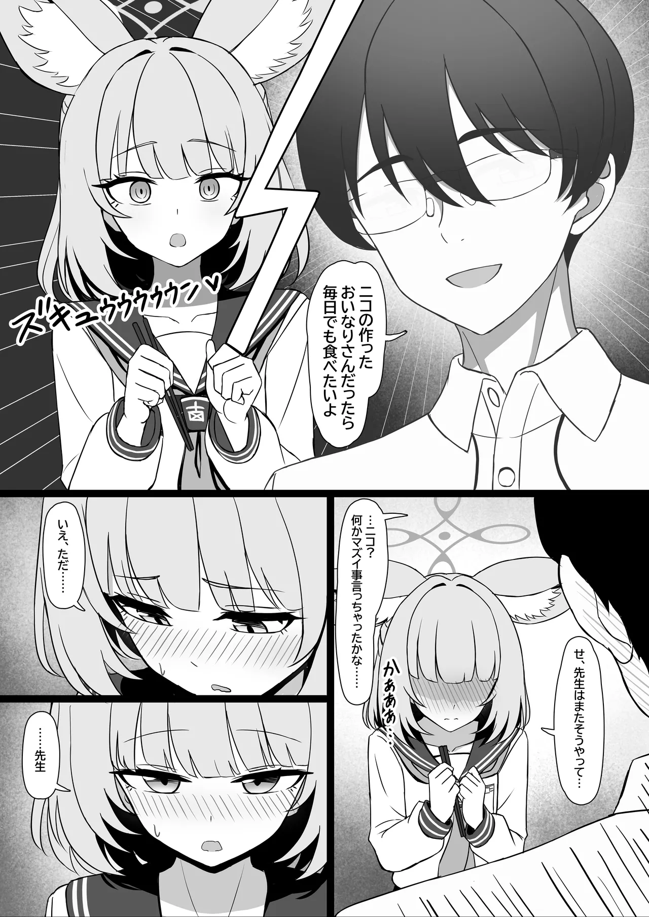 先生、性行為実習しましょう? - page5