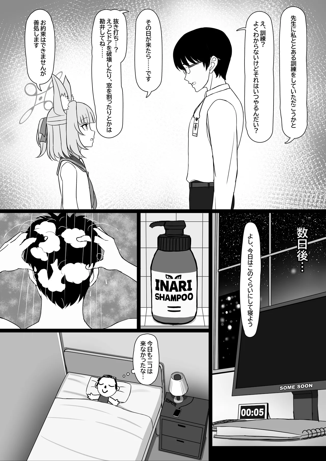 先生、性行為実習しましょう? - page6