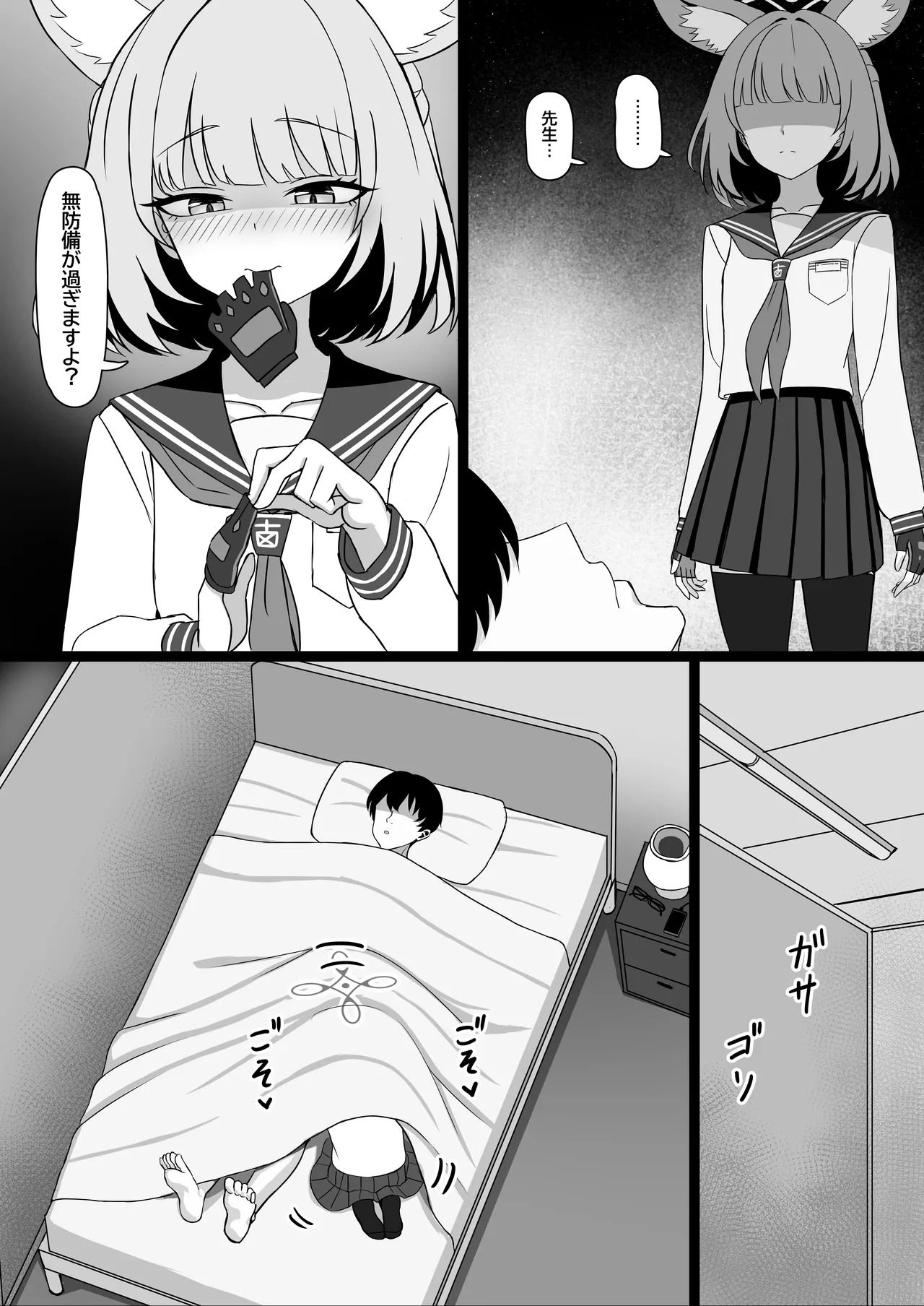 先生、性行為実習しましょう? - page7