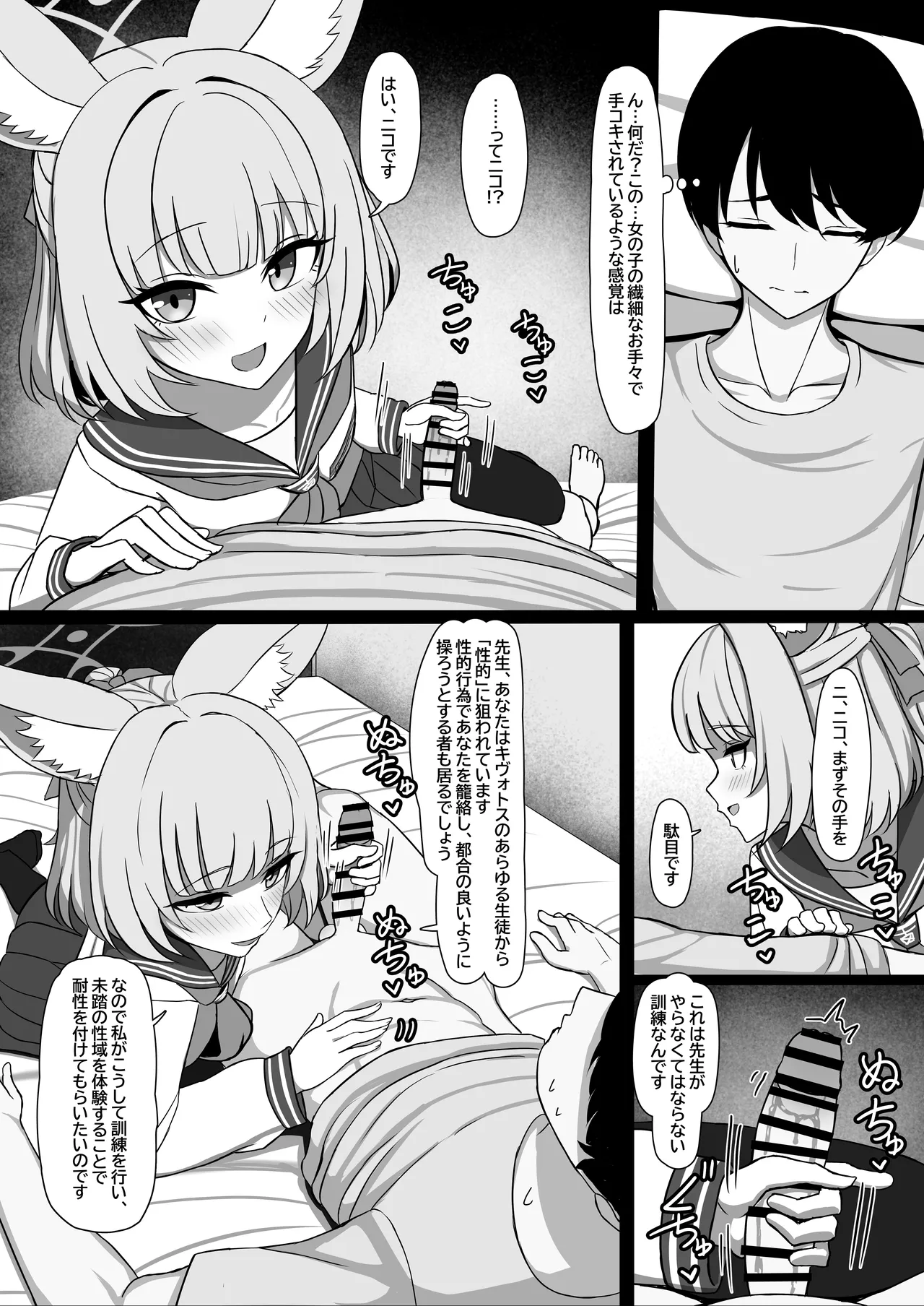 先生、性行為実習しましょう? - page8