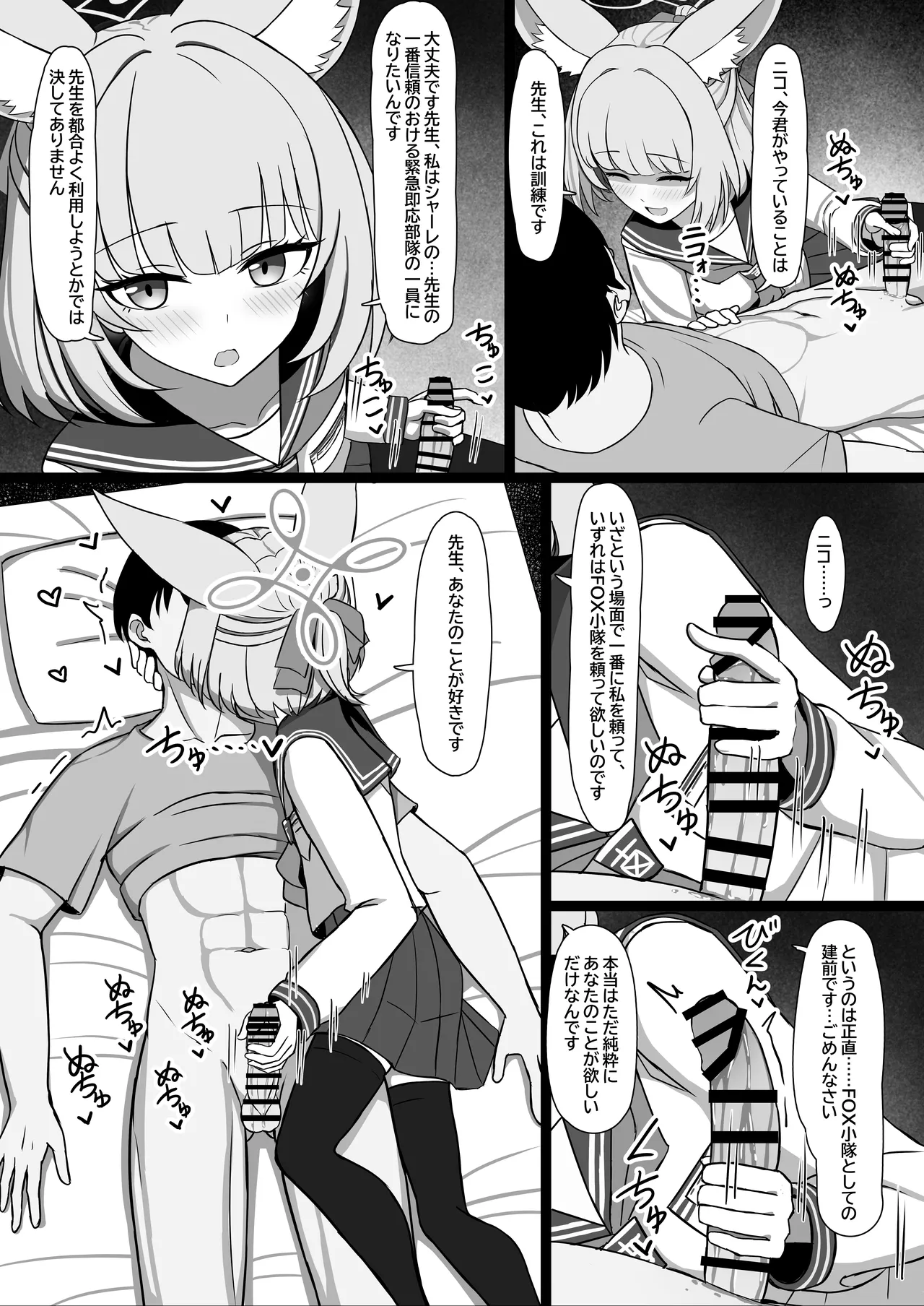 先生、性行為実習しましょう? - page9