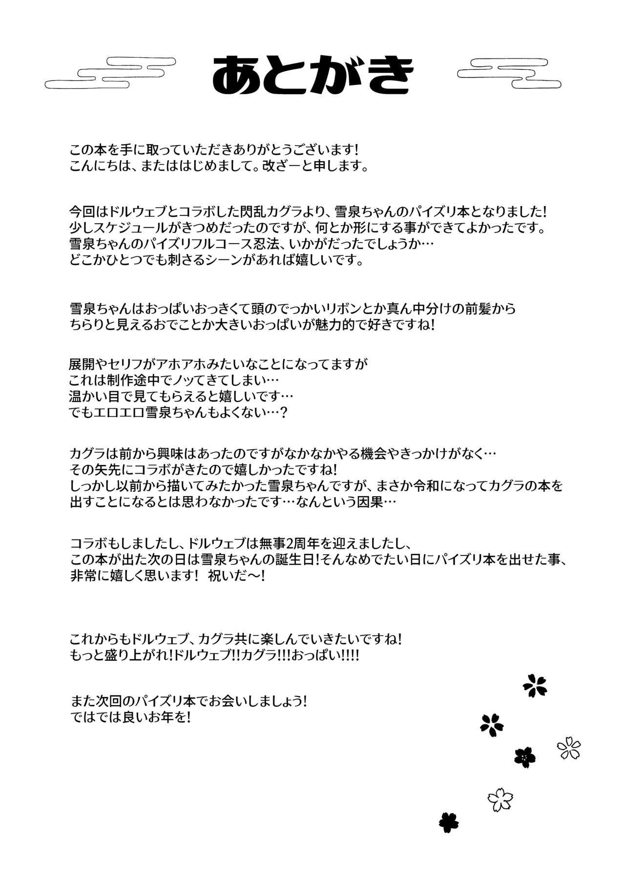 ワダツミパイズリ忍法帖 - page20