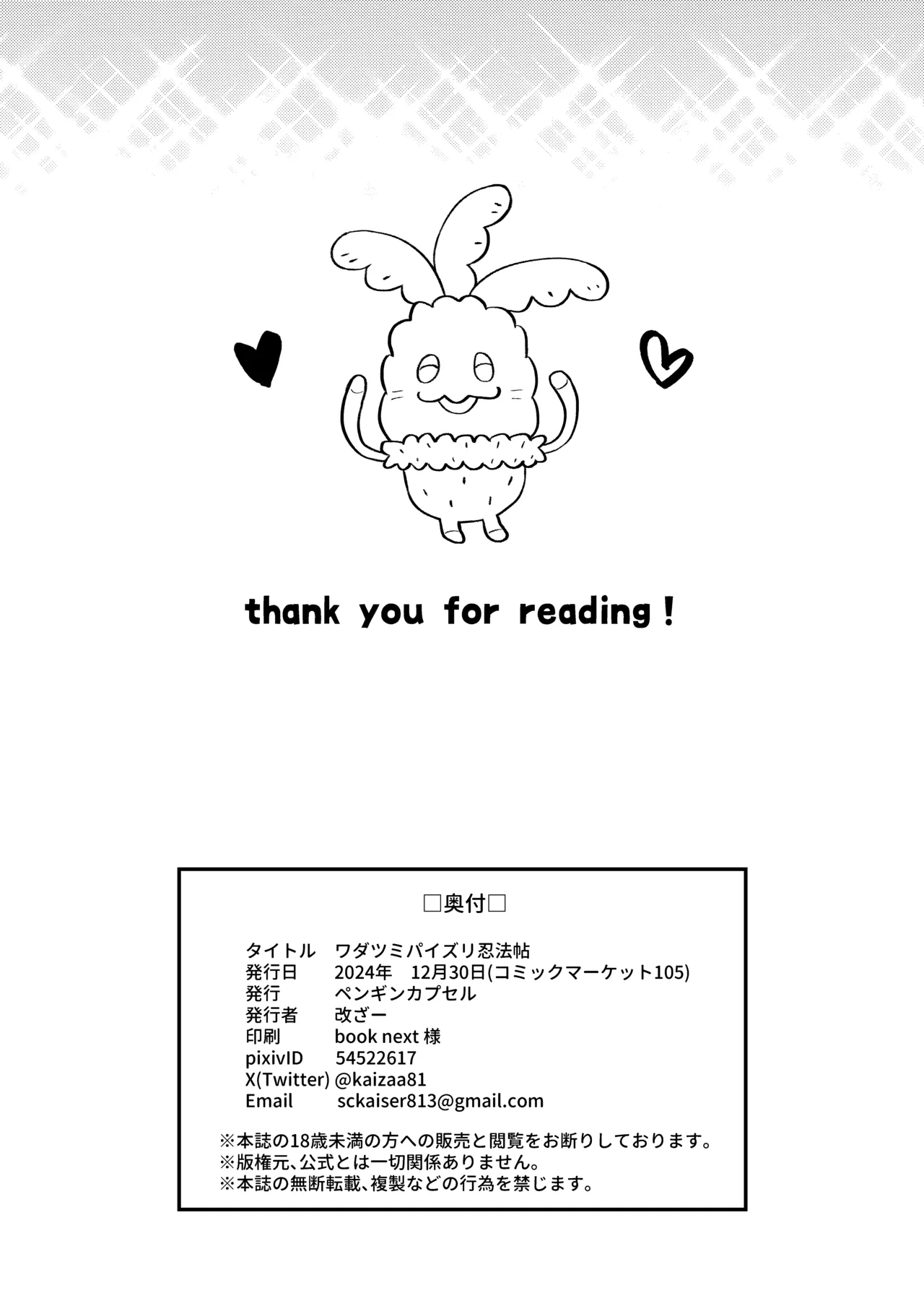 ワダツミパイズリ忍法帖 - page21