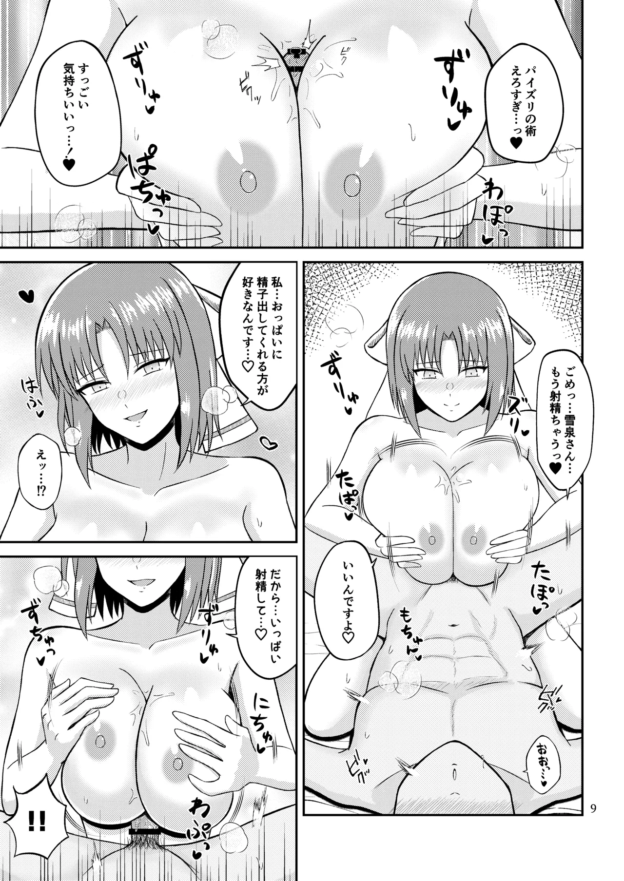 ワダツミパイズリ忍法帖 - page8