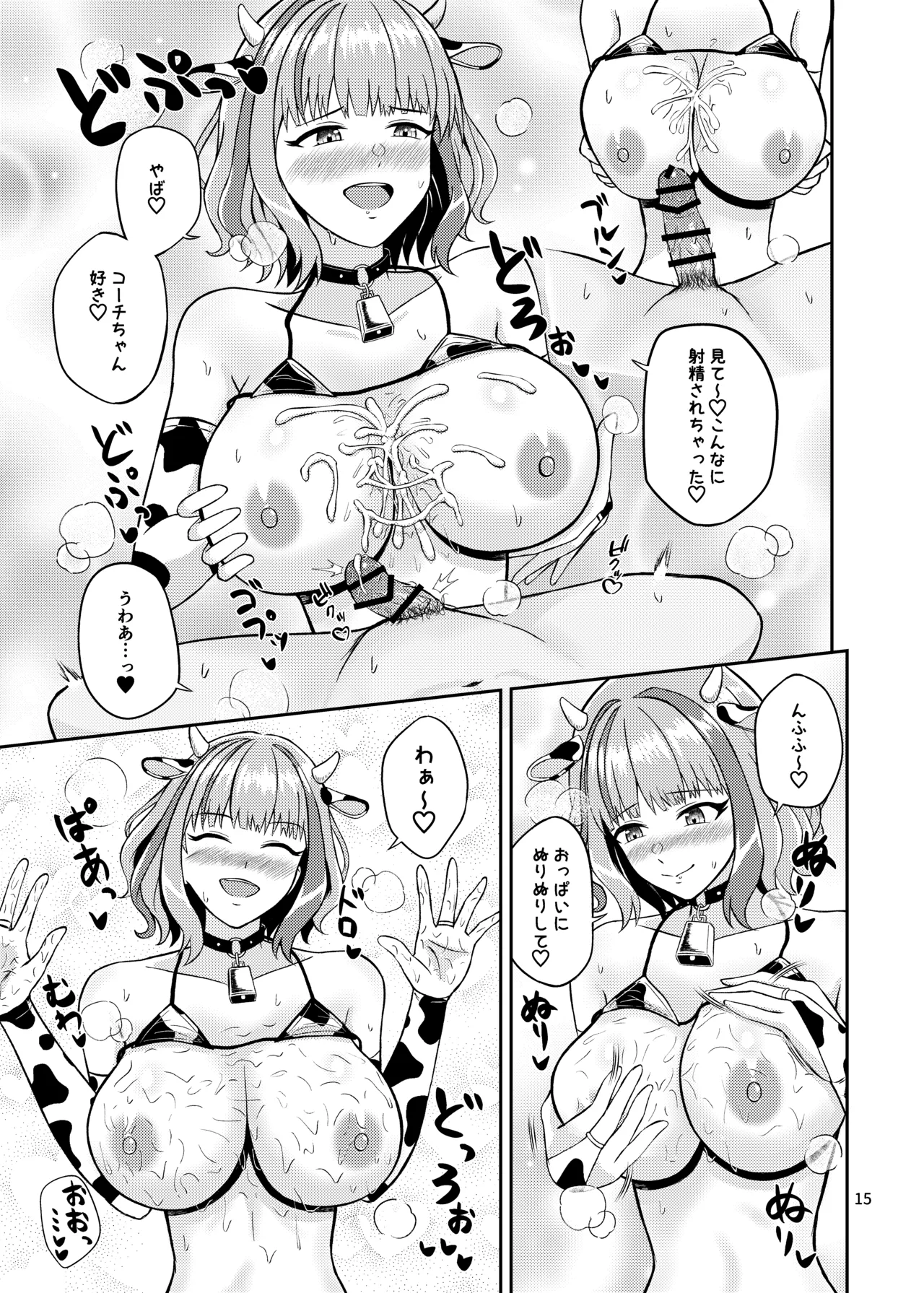 トモちんの超過激♡パイズリ☆ファンサ - page15