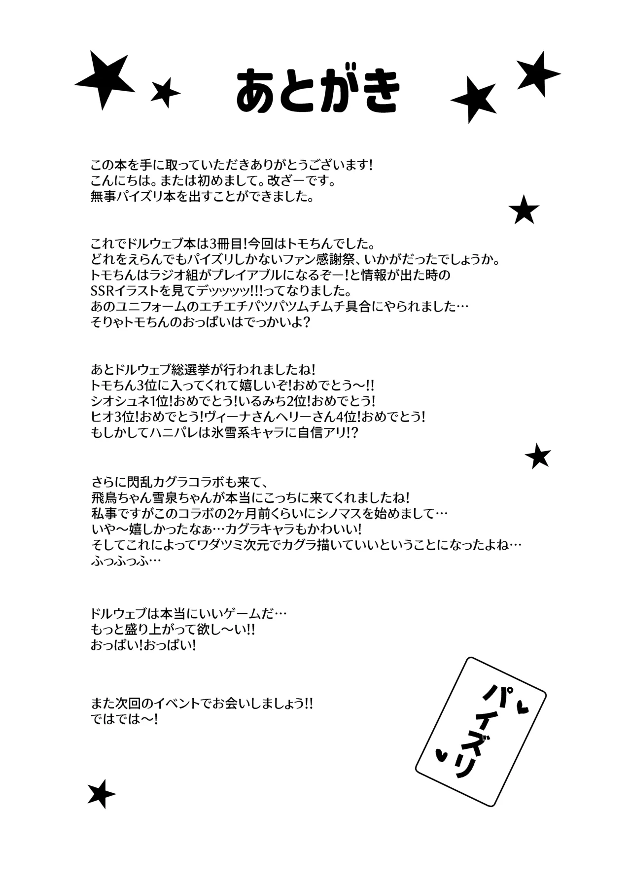 トモちんの超過激♡パイズリ☆ファンサ - page25