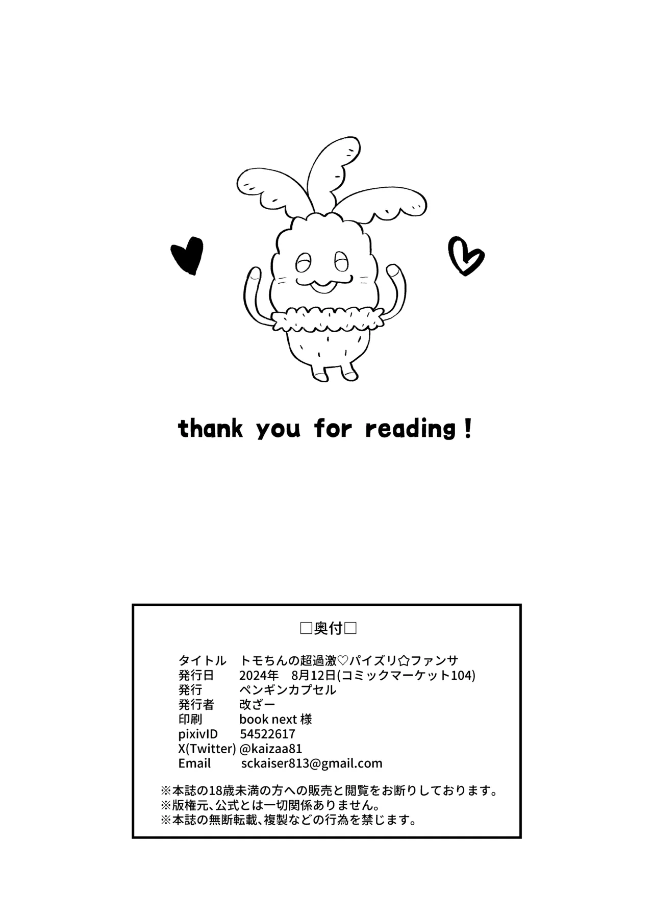 トモちんの超過激♡パイズリ☆ファンサ - page26