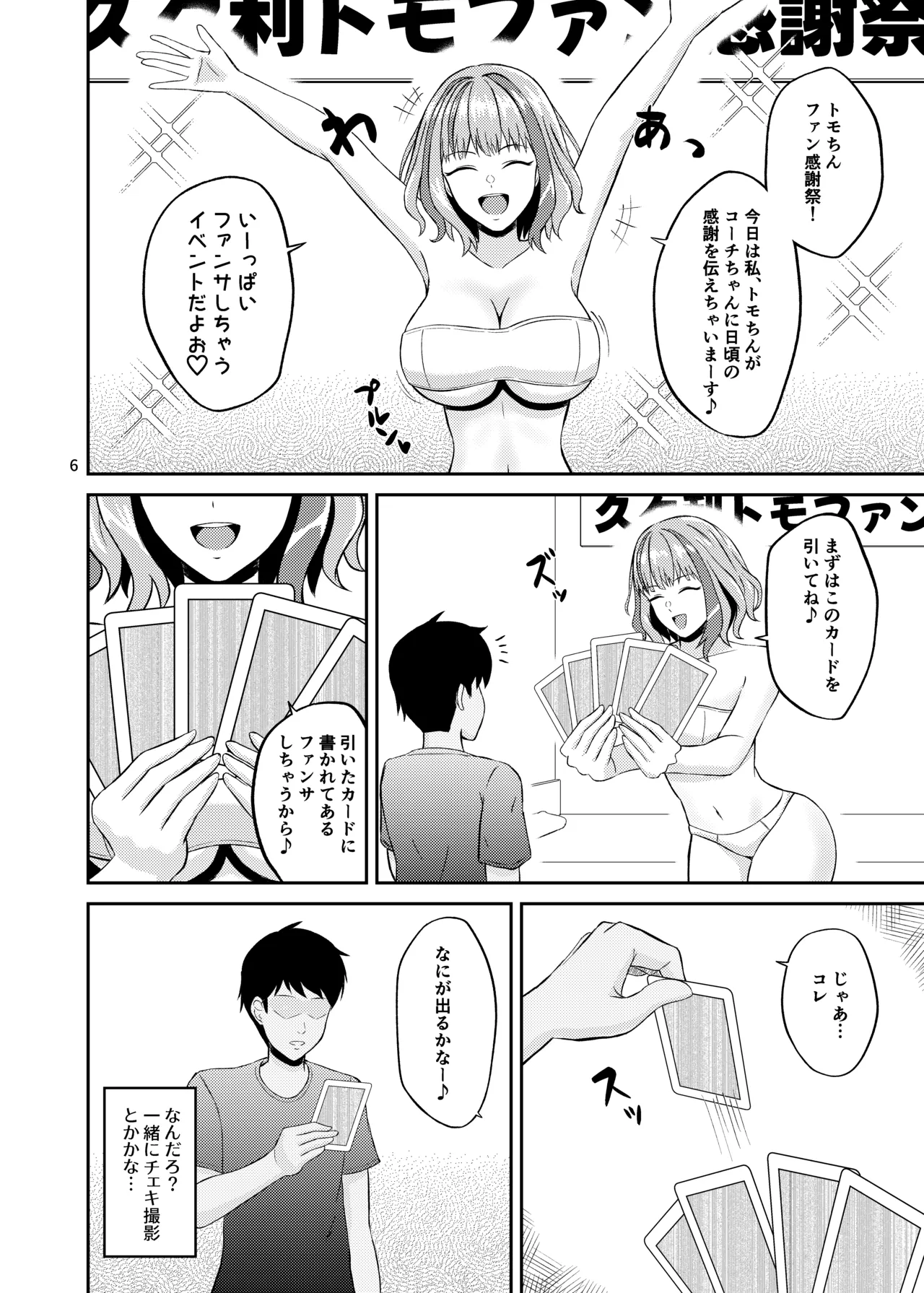 トモちんの超過激♡パイズリ☆ファンサ - page6