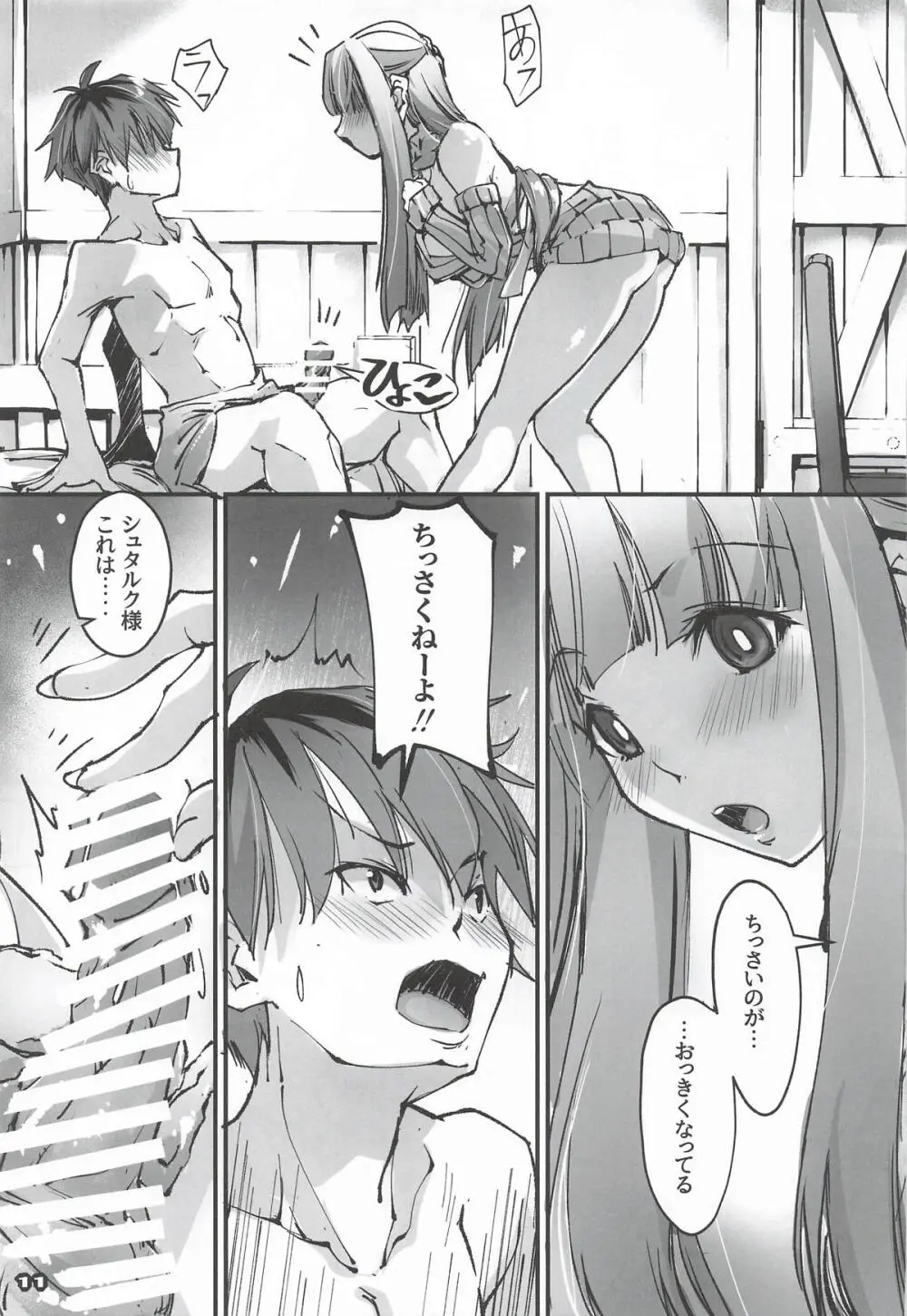 男っていうのはね、こういうの着ておけば喜ぶんだよ！(葬送のフリーレン) - page10