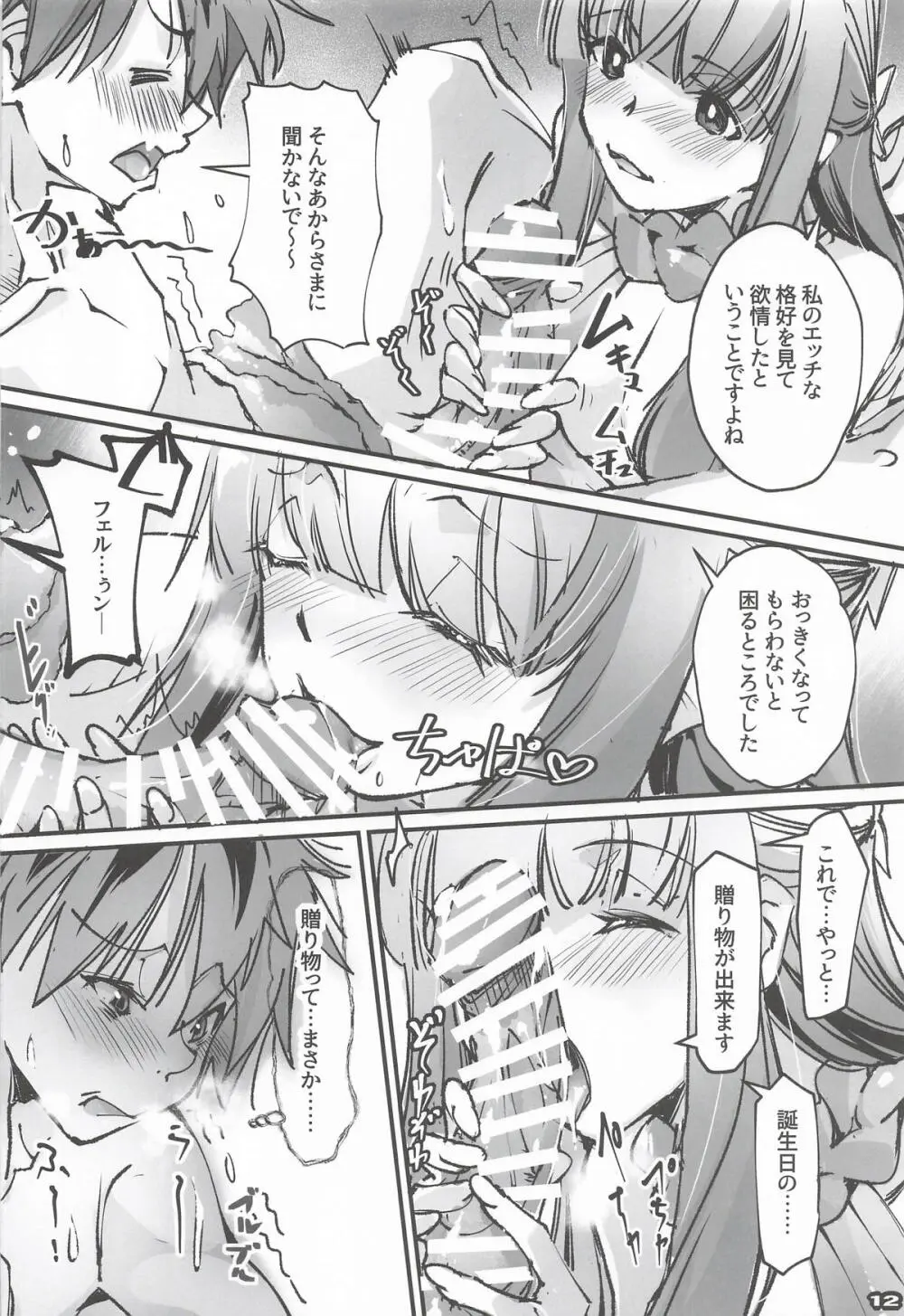 男っていうのはね、こういうの着ておけば喜ぶんだよ！(葬送のフリーレン) - page11