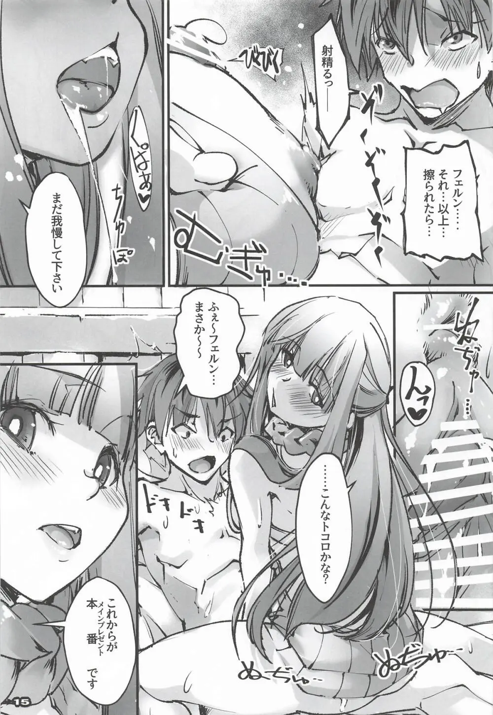 男っていうのはね、こういうの着ておけば喜ぶんだよ！(葬送のフリーレン) - page14