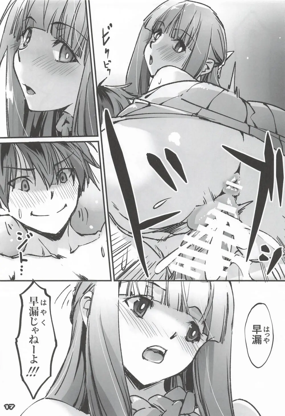 男っていうのはね、こういうの着ておけば喜ぶんだよ！(葬送のフリーレン) - page16
