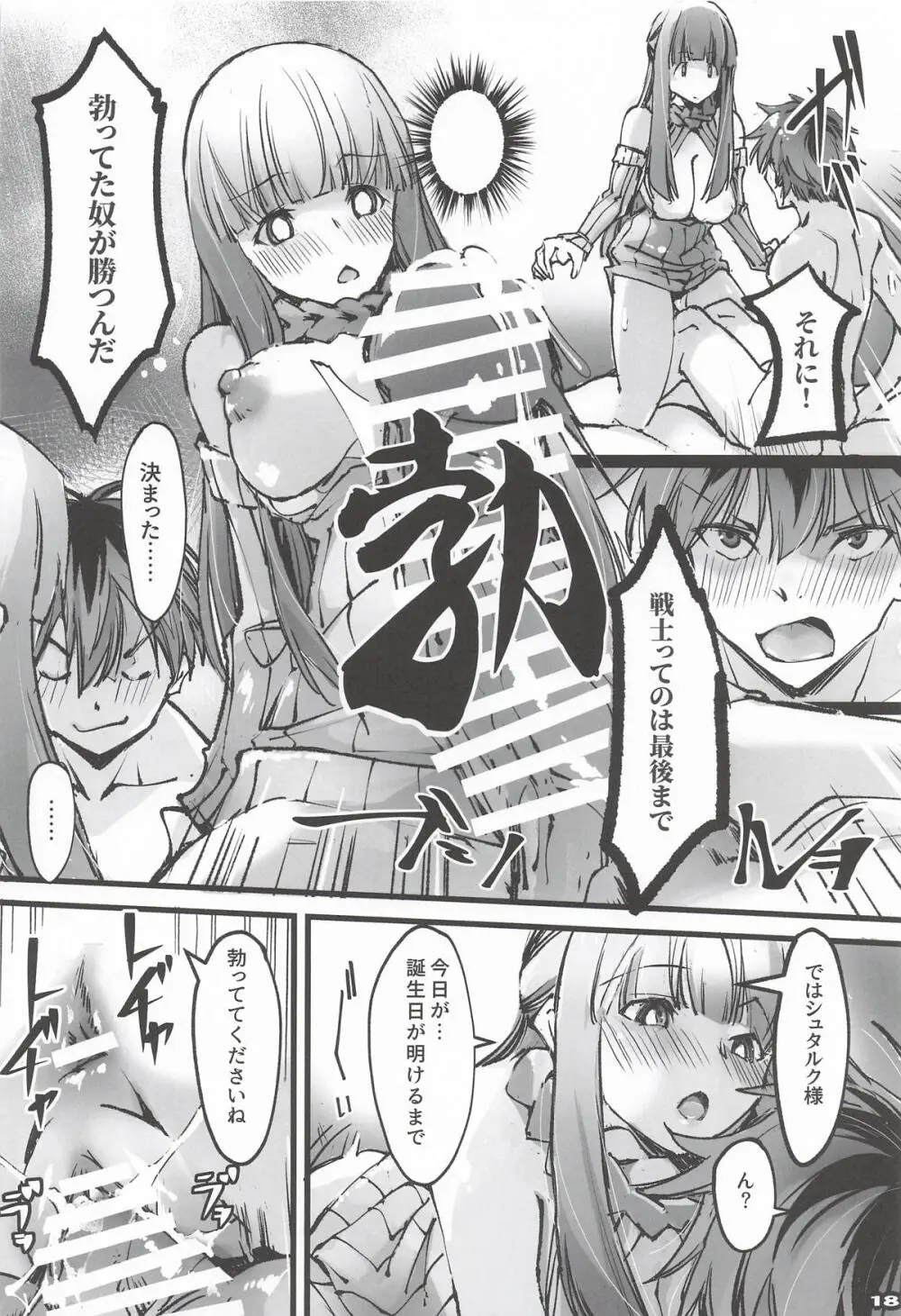男っていうのはね、こういうの着ておけば喜ぶんだよ！(葬送のフリーレン) - page17