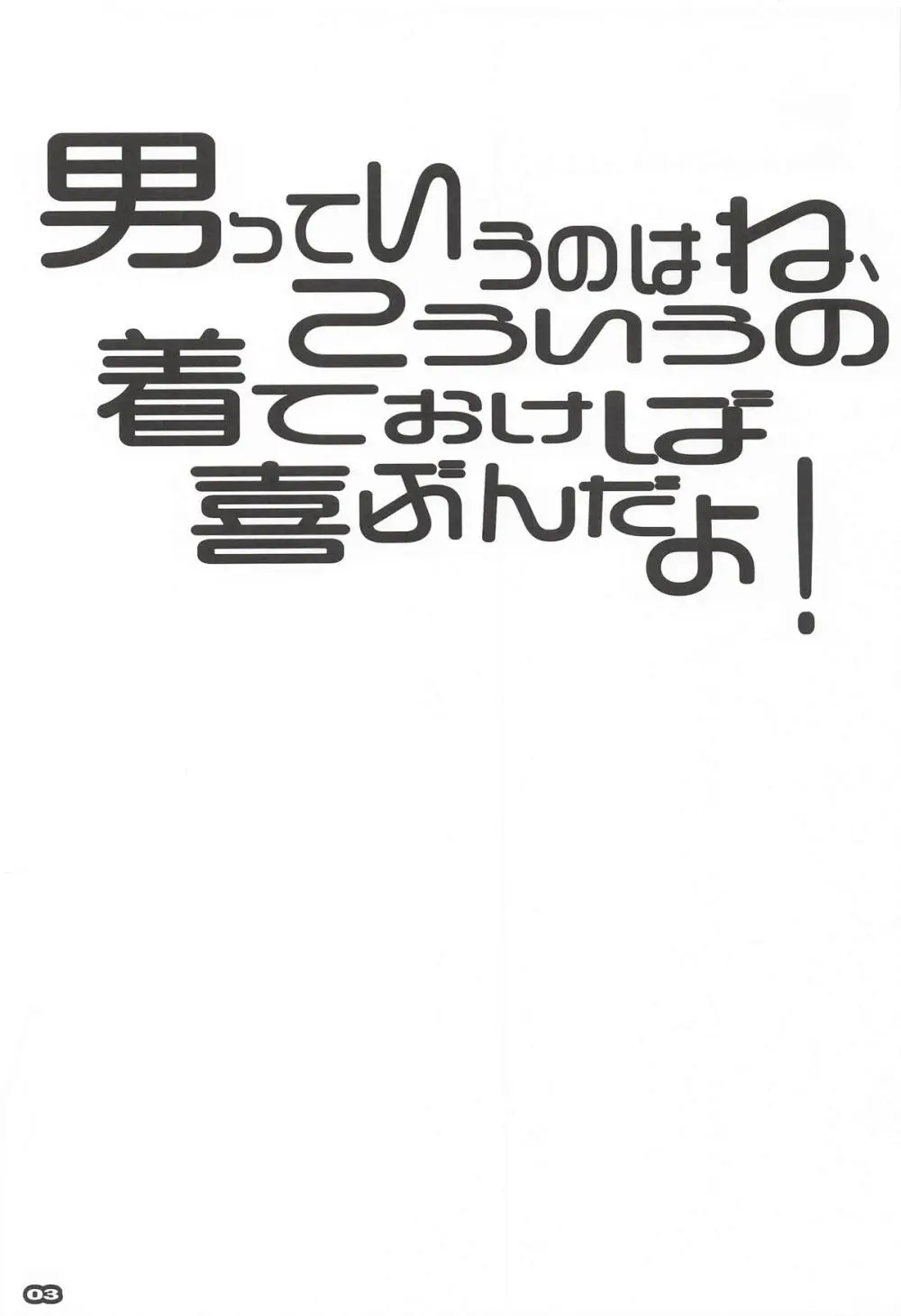 男っていうのはね、こういうの着ておけば喜ぶんだよ！(葬送のフリーレン) - page2