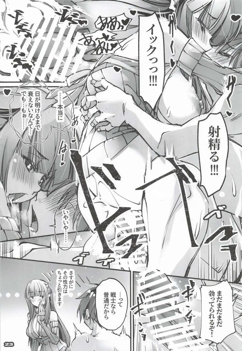 男っていうのはね、こういうの着ておけば喜ぶんだよ！(葬送のフリーレン) - page22