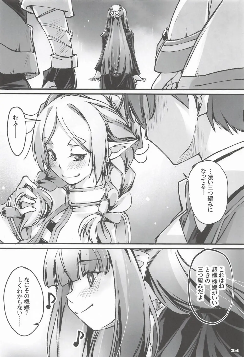 男っていうのはね、こういうの着ておけば喜ぶんだよ！(葬送のフリーレン) - page23