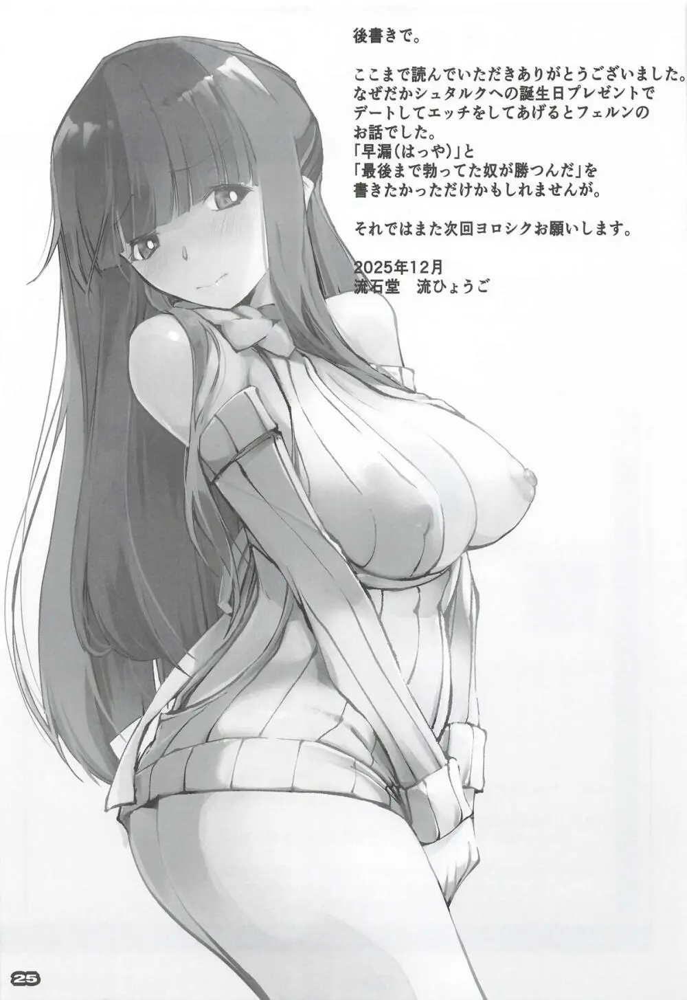 男っていうのはね、こういうの着ておけば喜ぶんだよ！(葬送のフリーレン) - page24