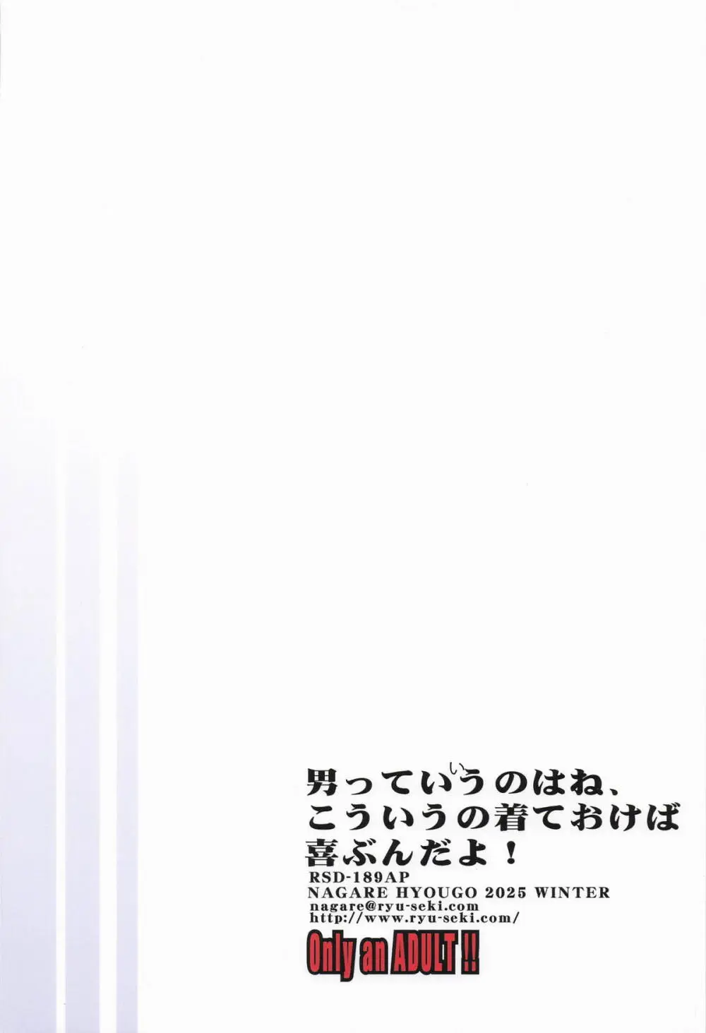 男っていうのはね、こういうの着ておけば喜ぶんだよ！(葬送のフリーレン) - page26