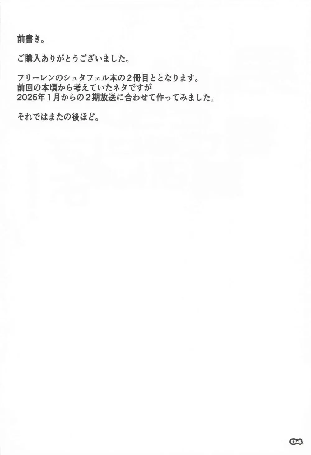 男っていうのはね、こういうの着ておけば喜ぶんだよ！(葬送のフリーレン) - page3