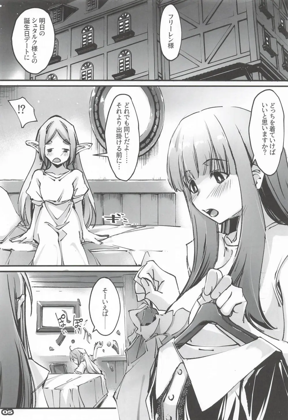 男っていうのはね、こういうの着ておけば喜ぶんだよ！(葬送のフリーレン) - page4