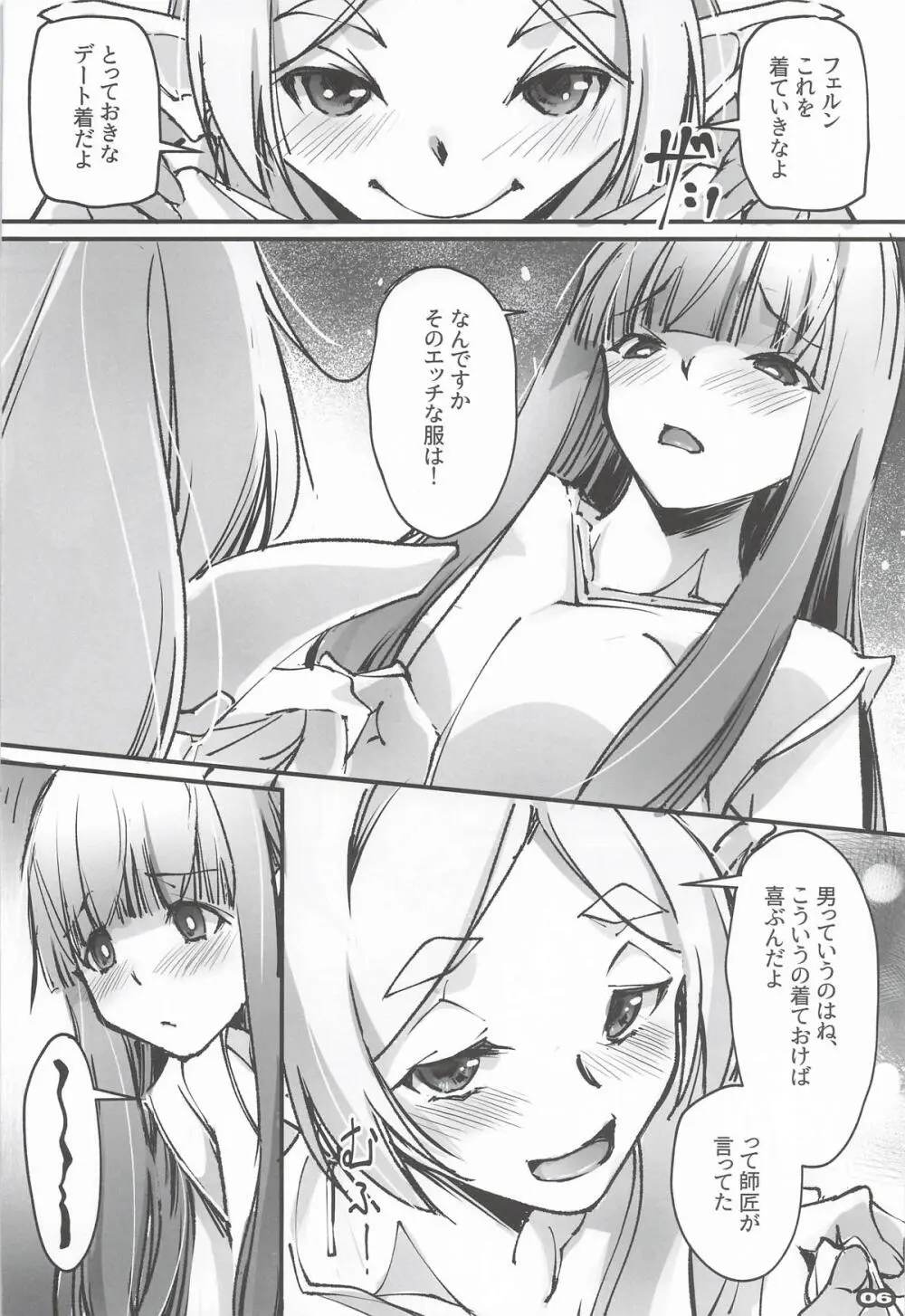 男っていうのはね、こういうの着ておけば喜ぶんだよ！(葬送のフリーレン) - page5