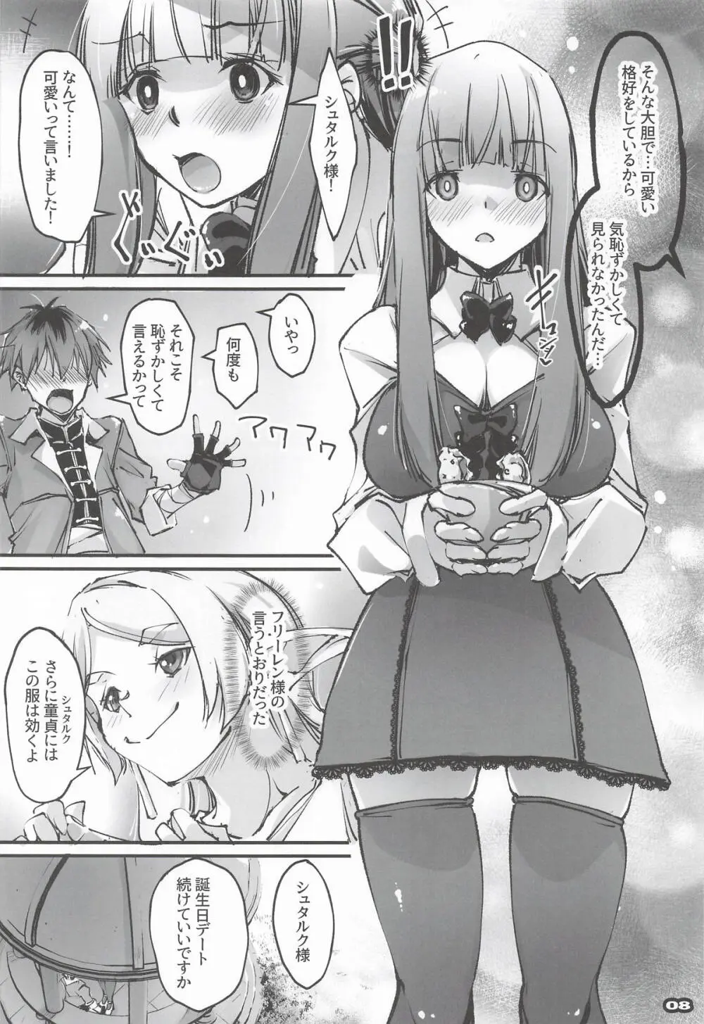 男っていうのはね、こういうの着ておけば喜ぶんだよ！(葬送のフリーレン) - page7