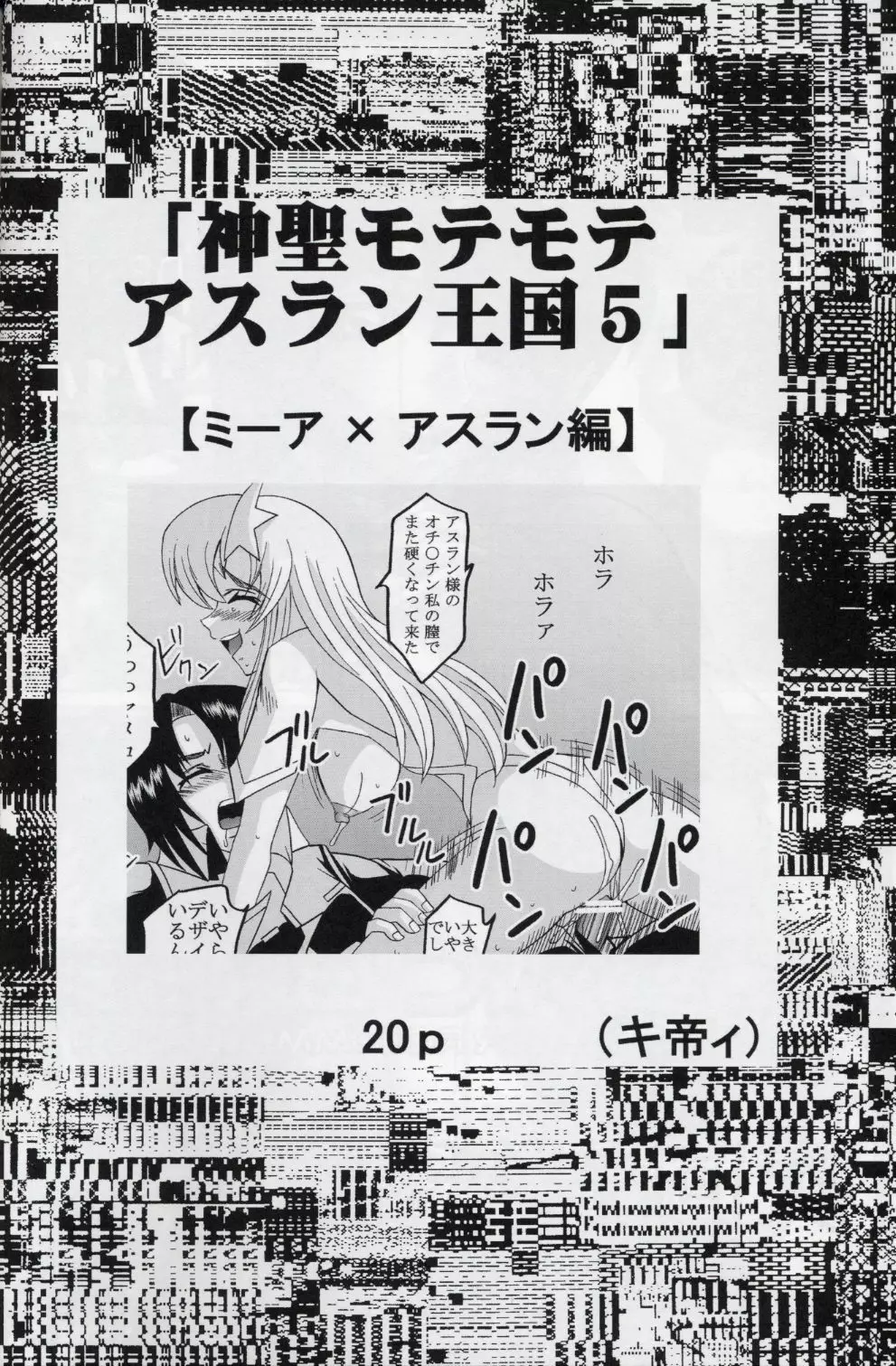 コズミックブリード5 - page21