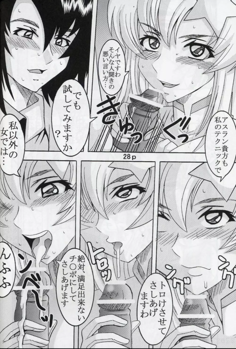 コズミックブリード5 - page29