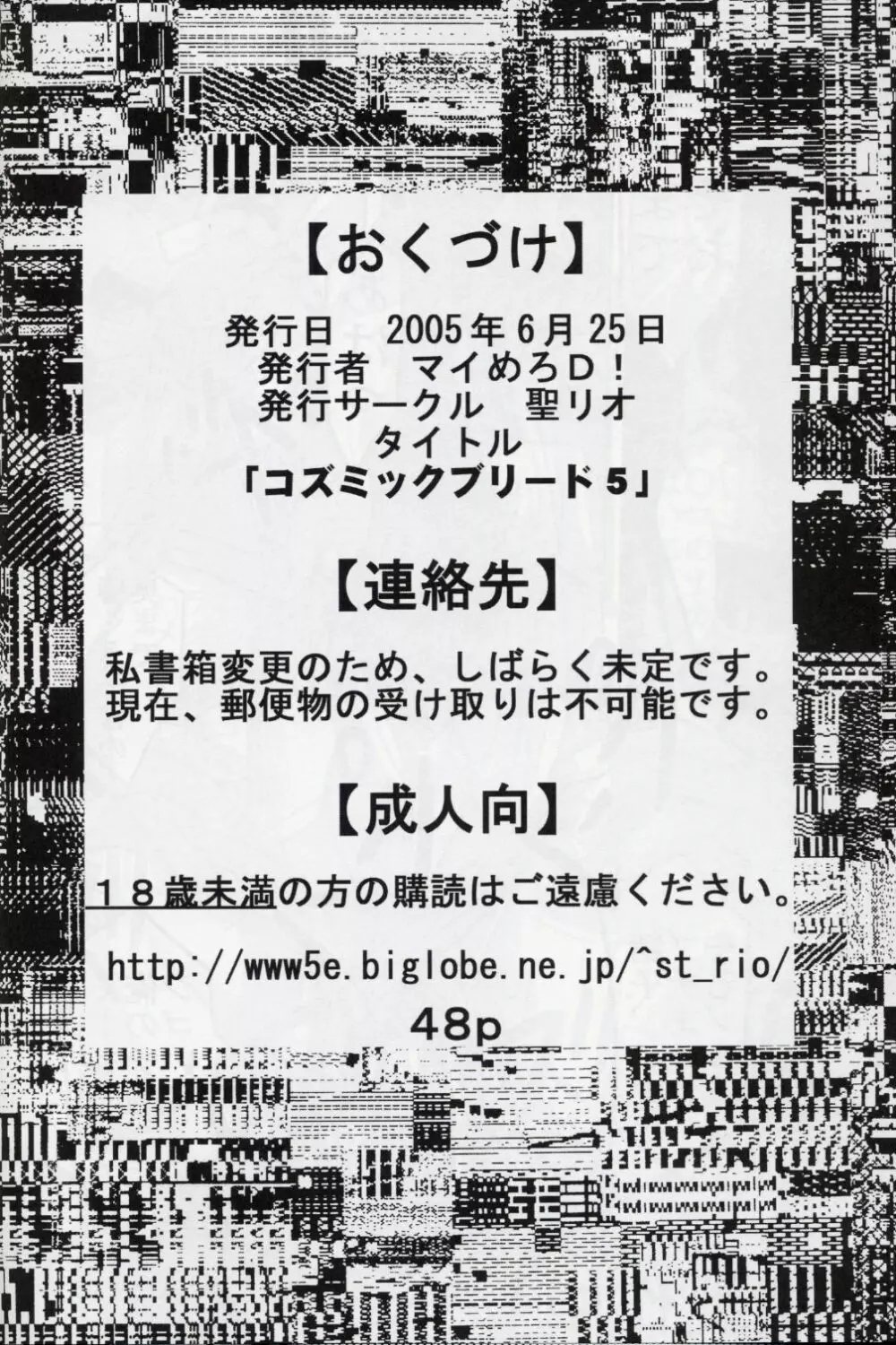 コズミックブリード5 - page49