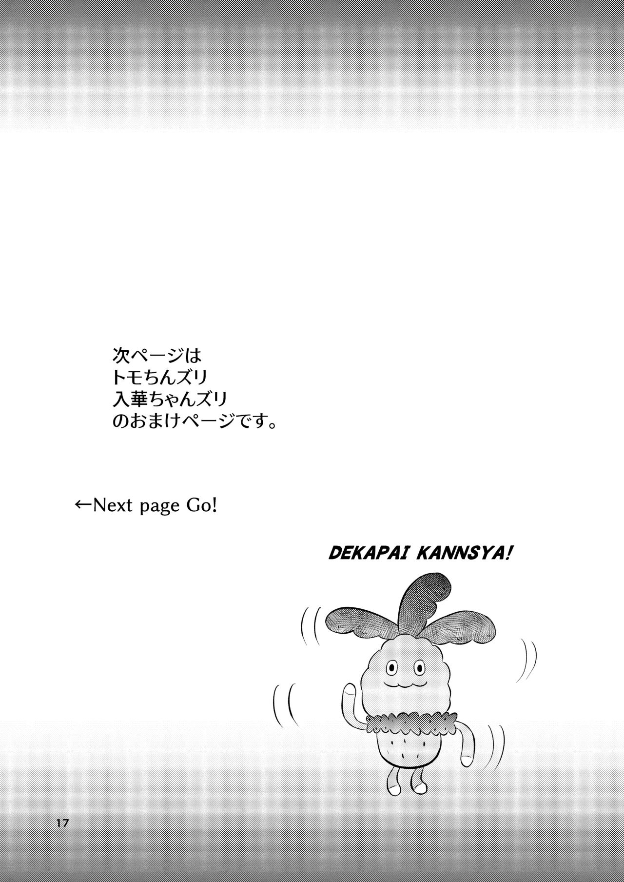 挟んでやろうか?コーチ - page16