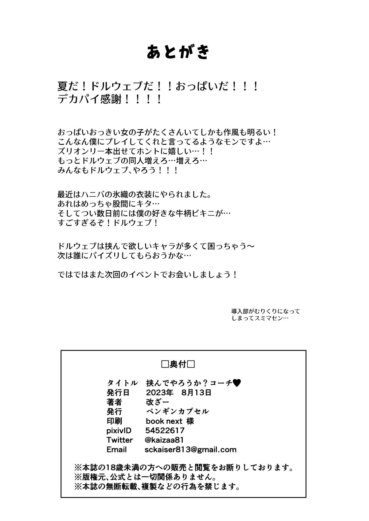 挟んでやろうか?コーチ - page21