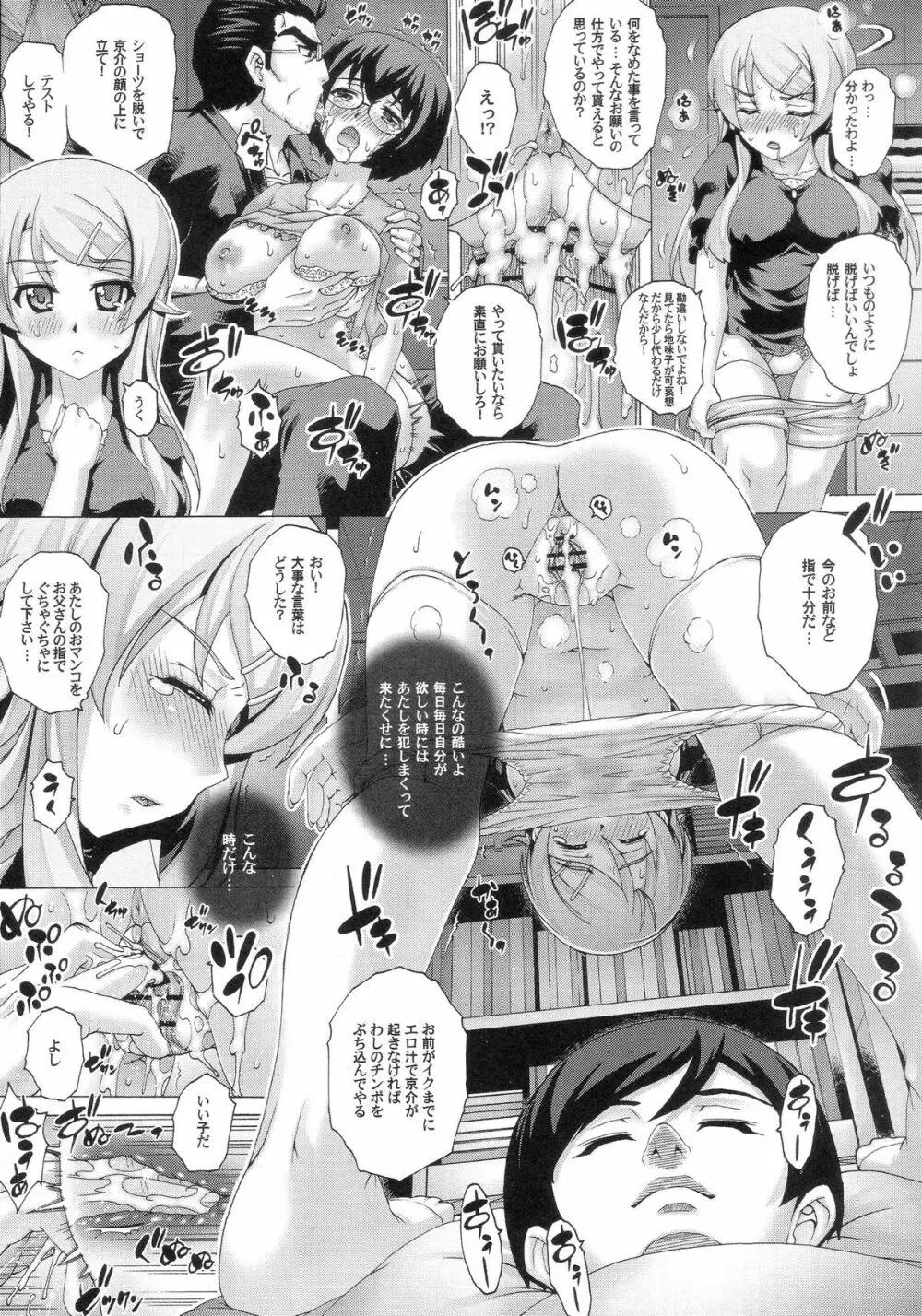 PM29 父妹 2 - page14