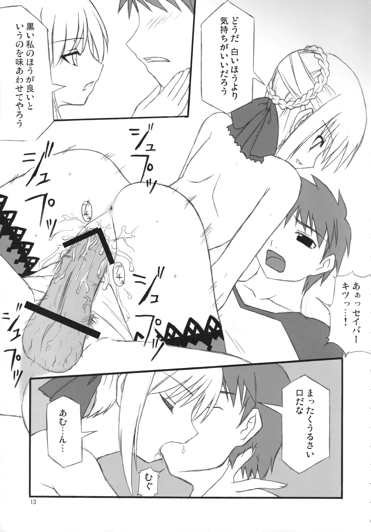 Fortune Edge - page11