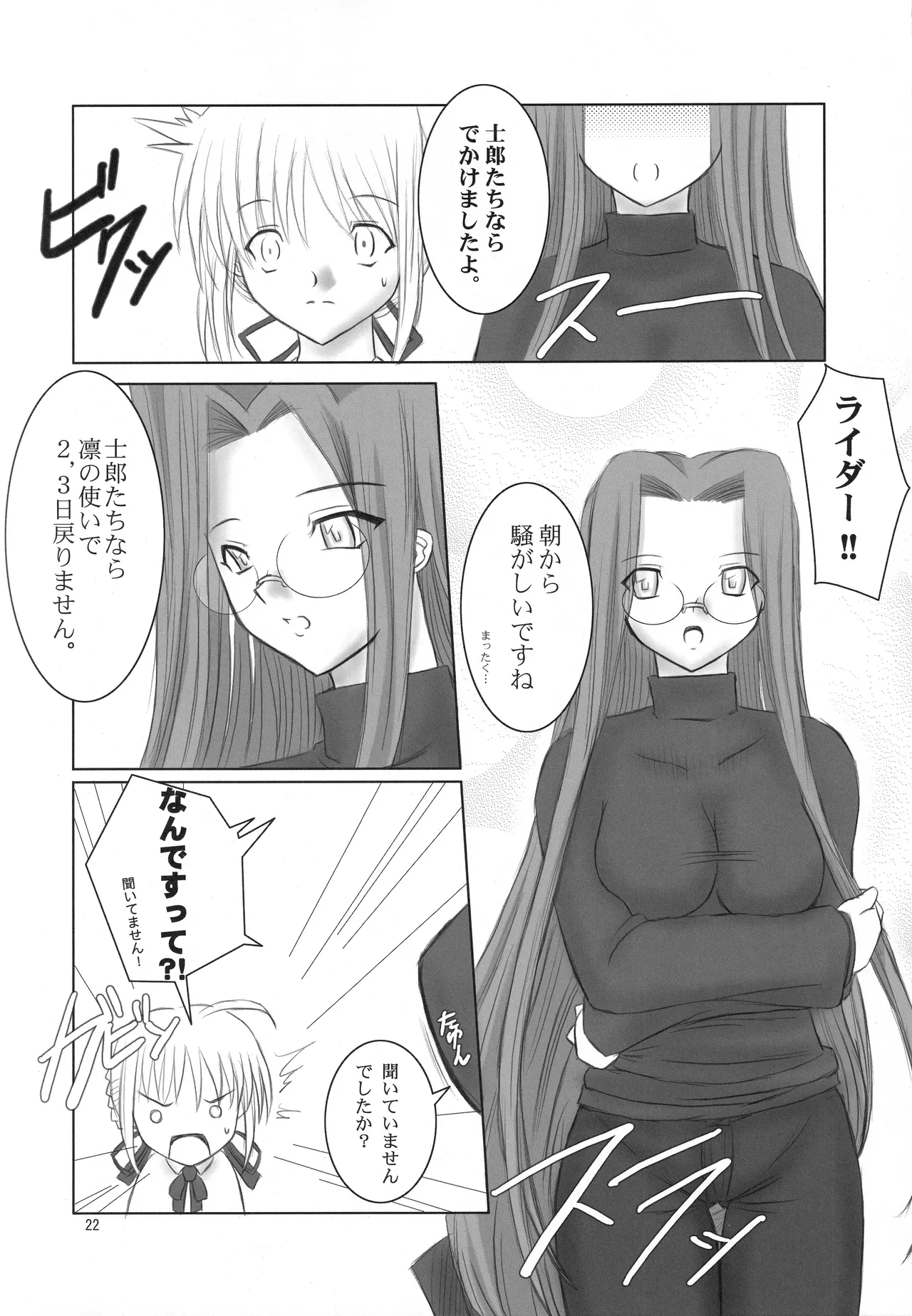 Fortune Edge - page20