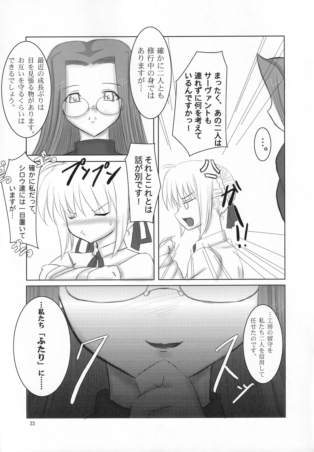 Fortune Edge - page21