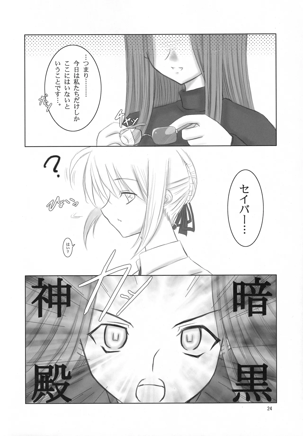 Fortune Edge - page22