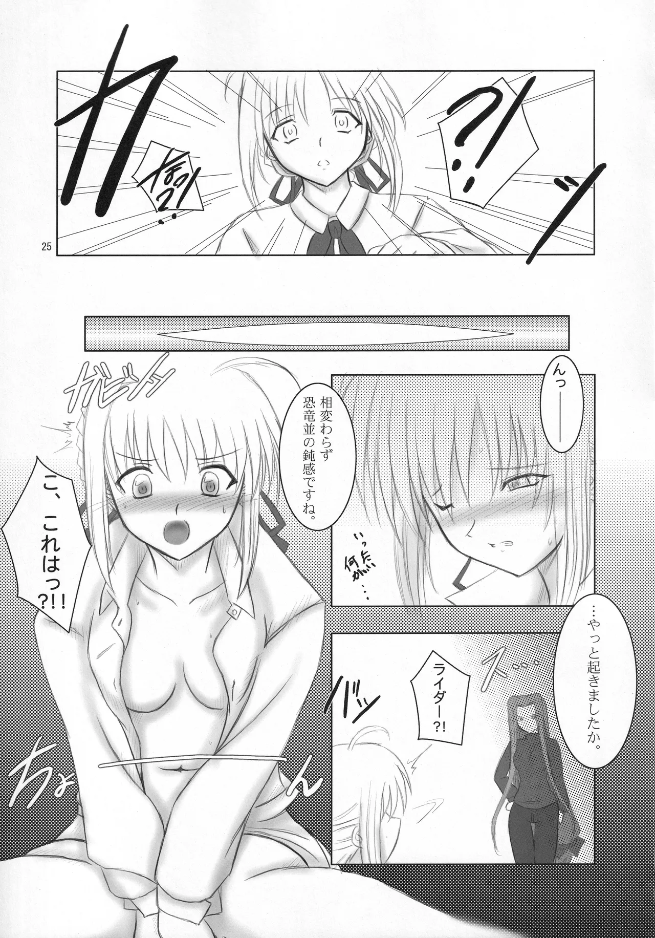 Fortune Edge - page23