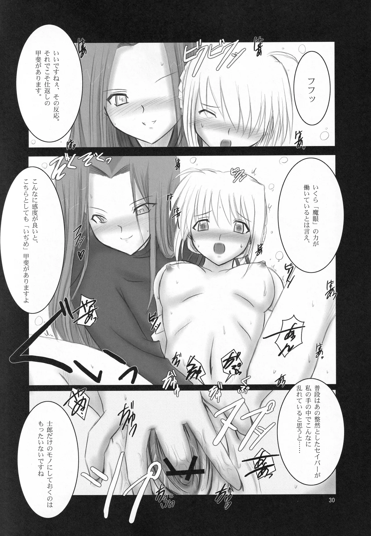 Fortune Edge - page28