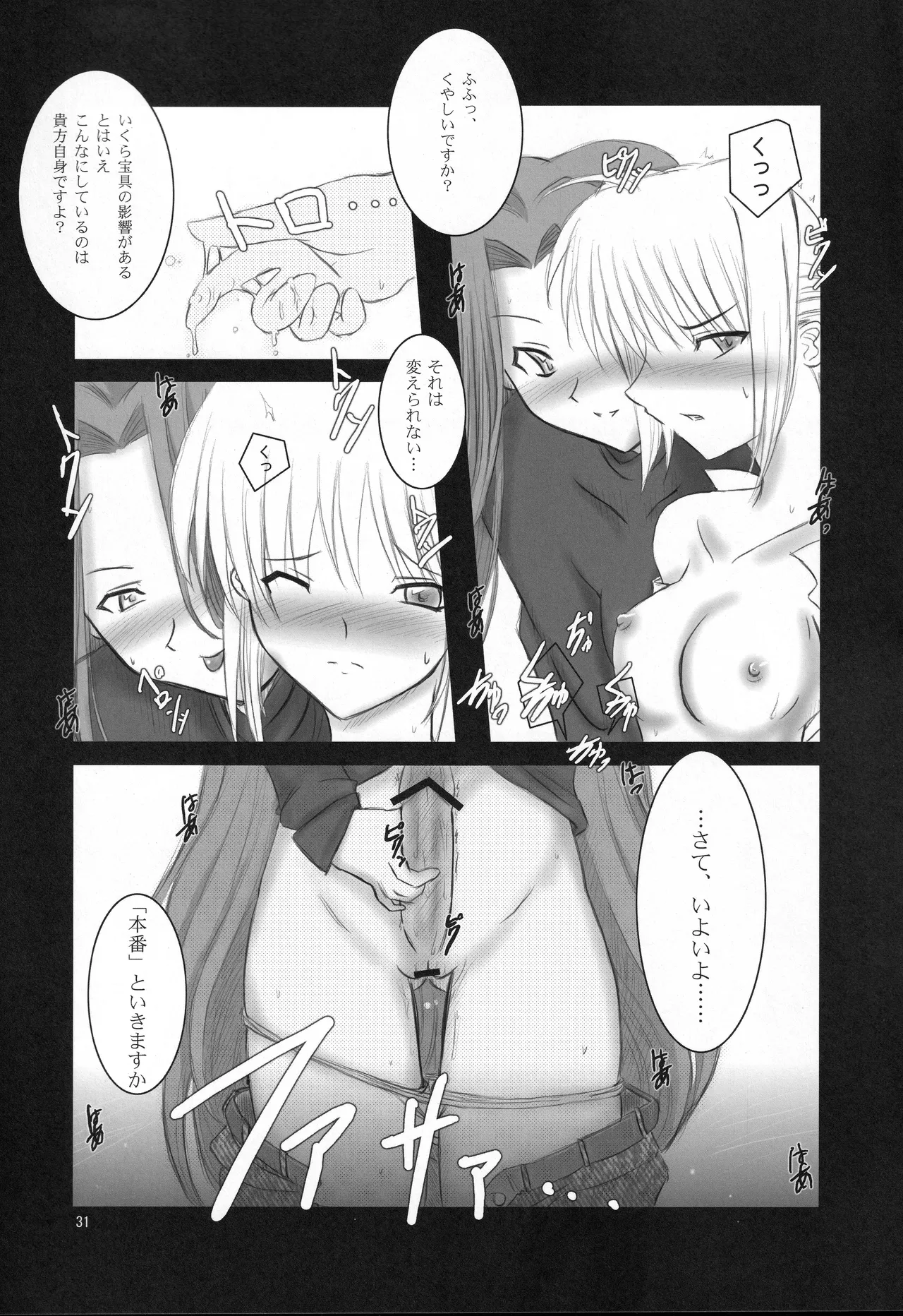Fortune Edge - page29