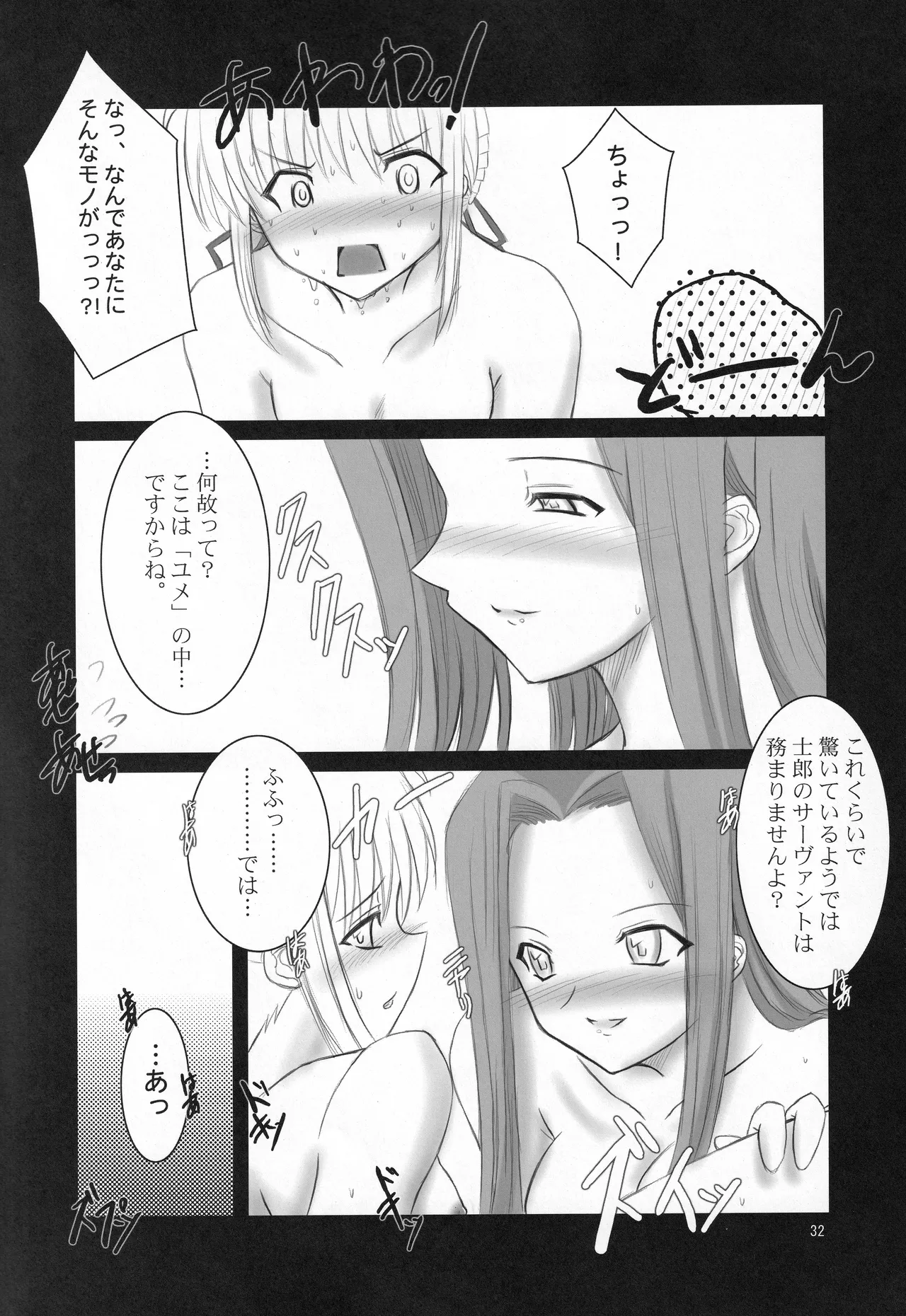 Fortune Edge - page30