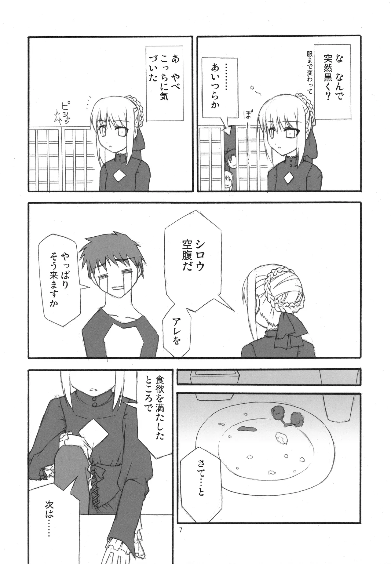 Fortune Edge - page5