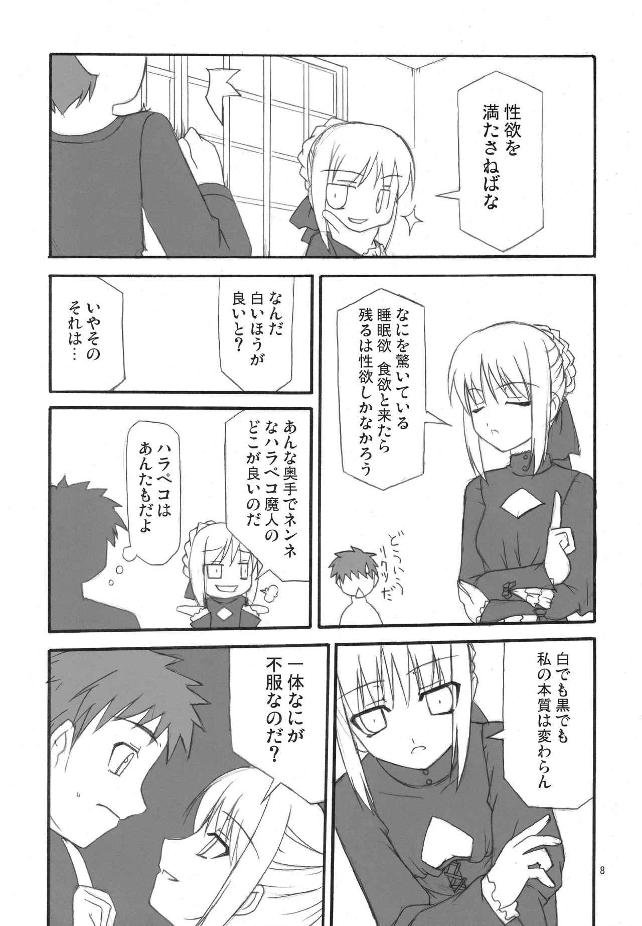Fortune Edge - page6