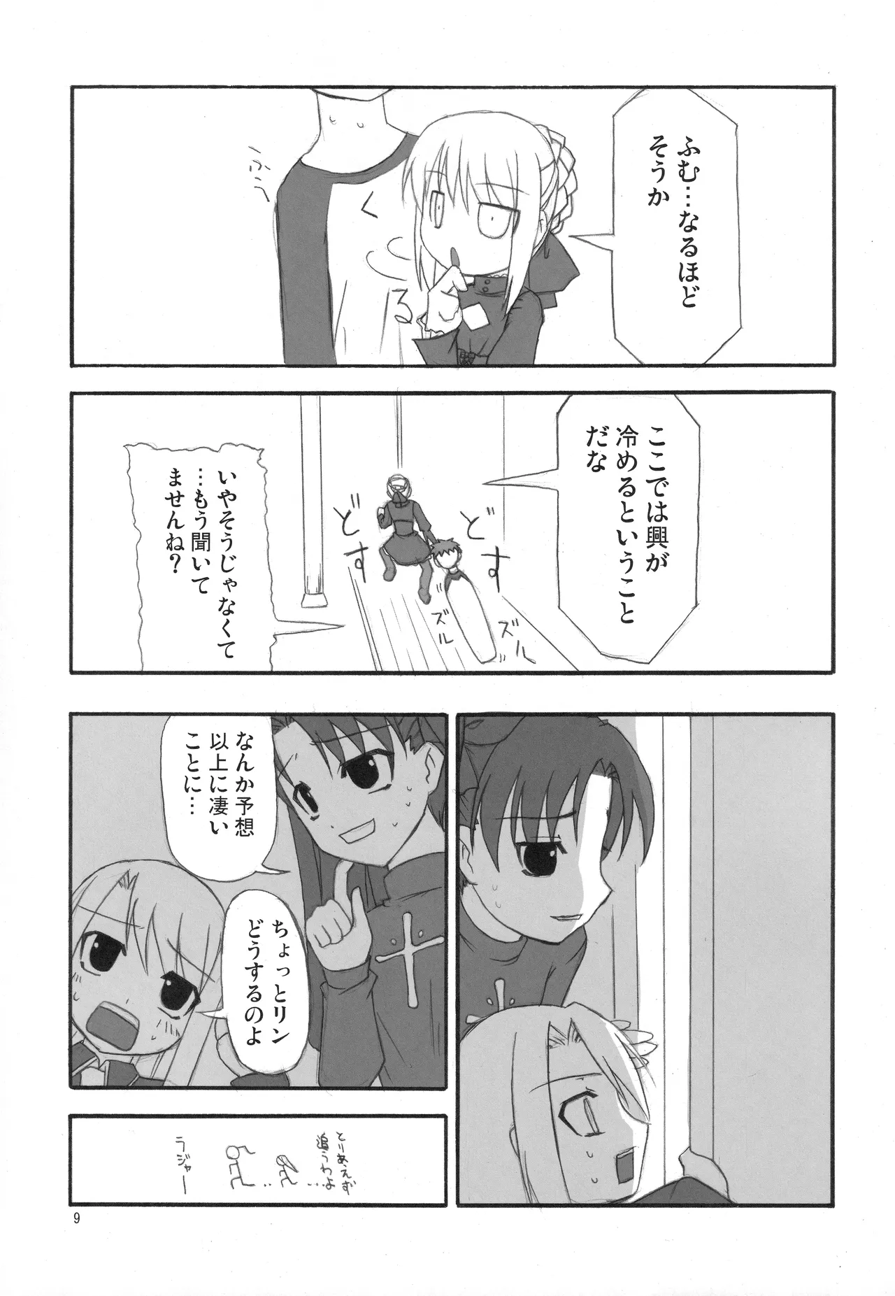 Fortune Edge - page7