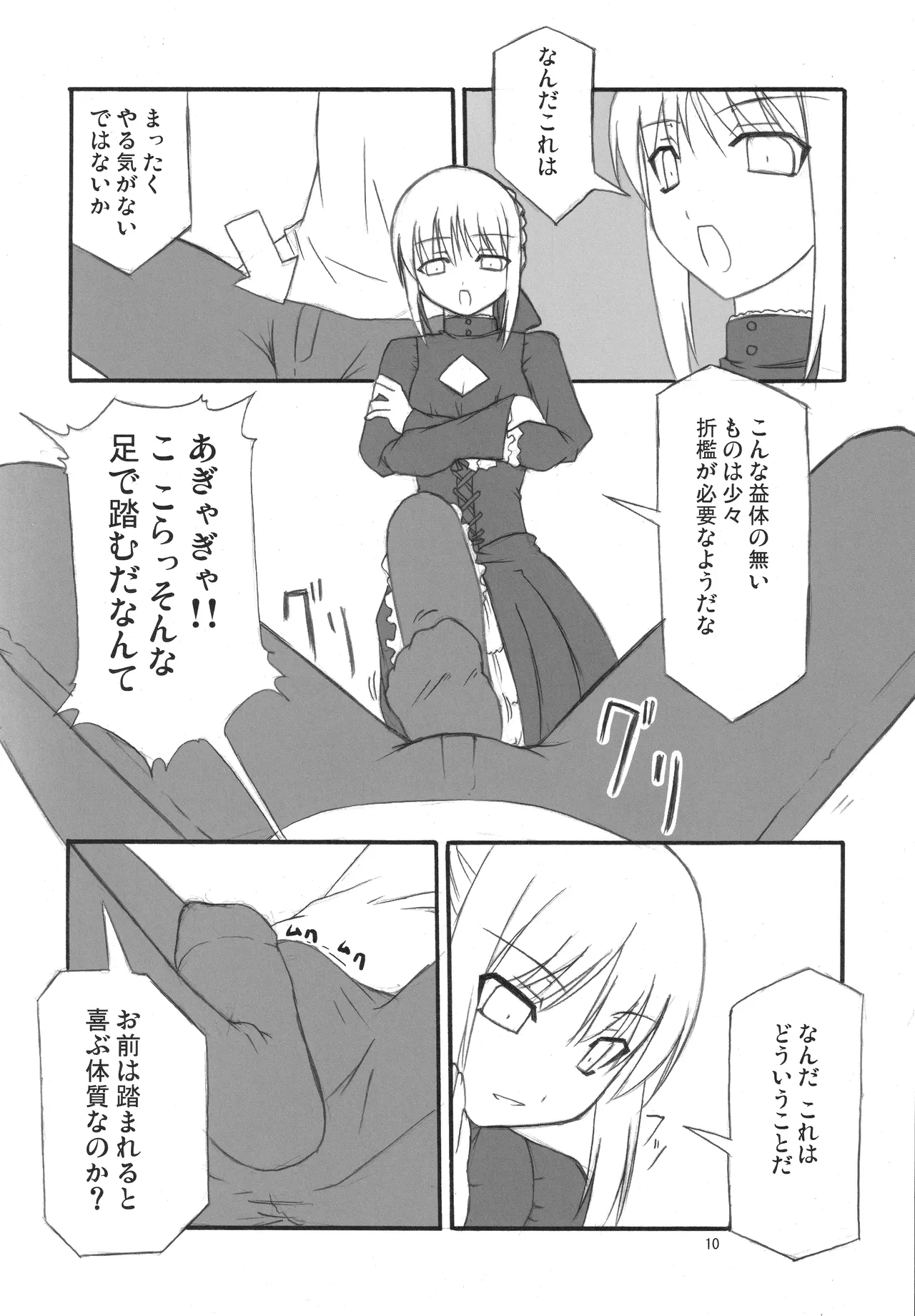Fortune Edge - page8