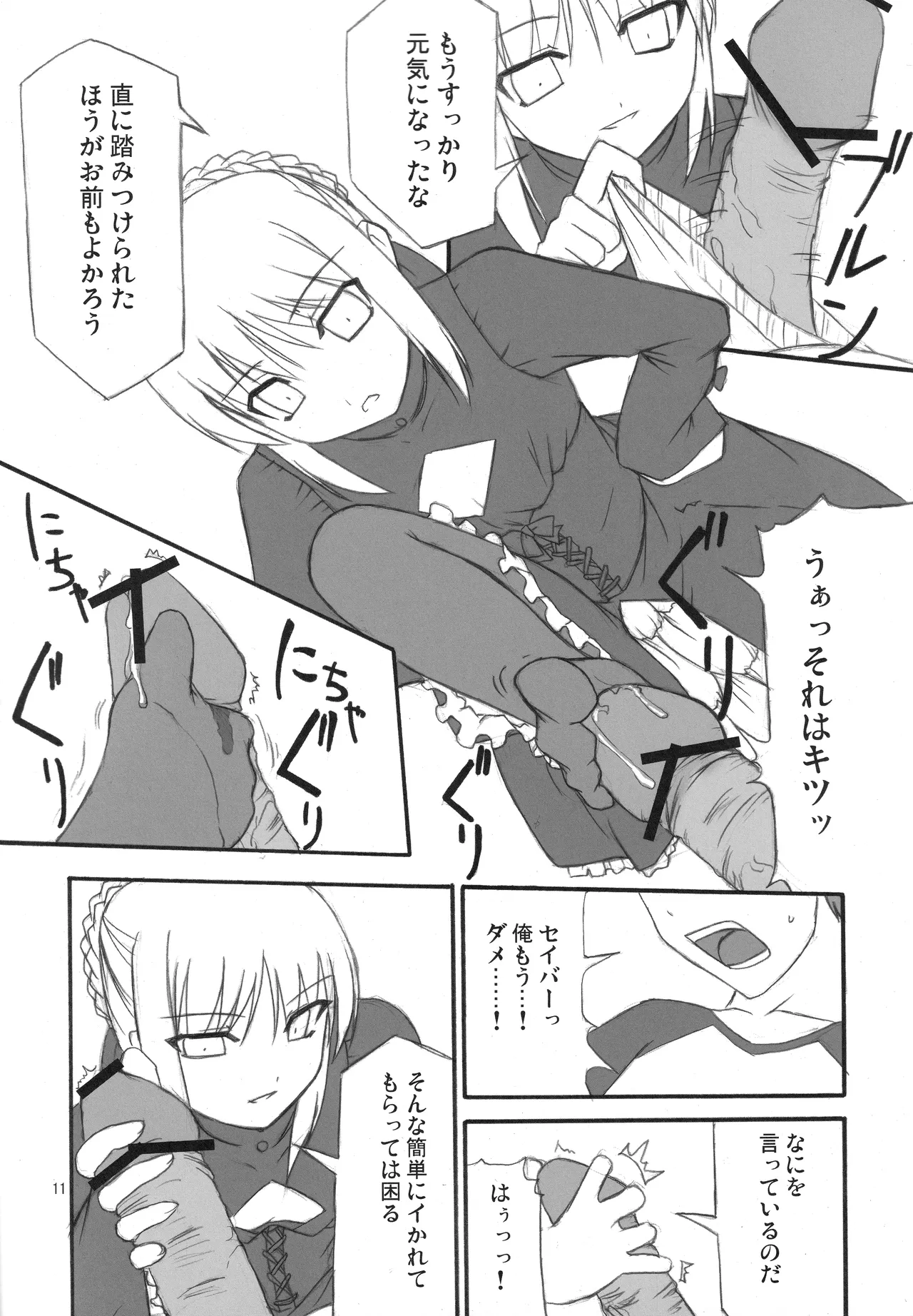 Fortune Edge - page9