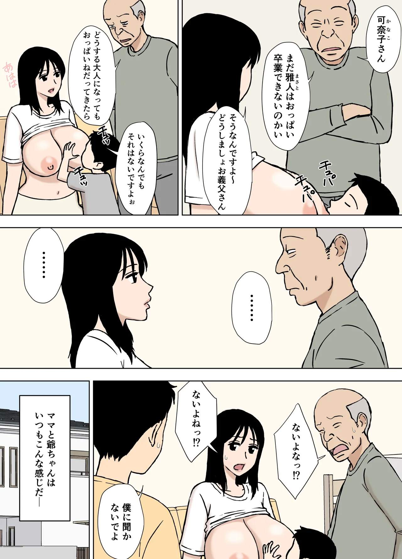 僕が知らなかったママと爺ちゃんのこと - page10