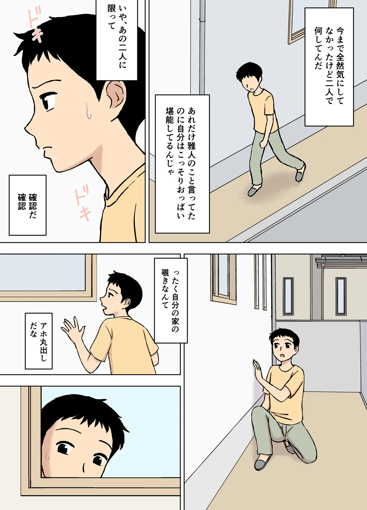 僕が知らなかったママと爺ちゃんのこと - page16