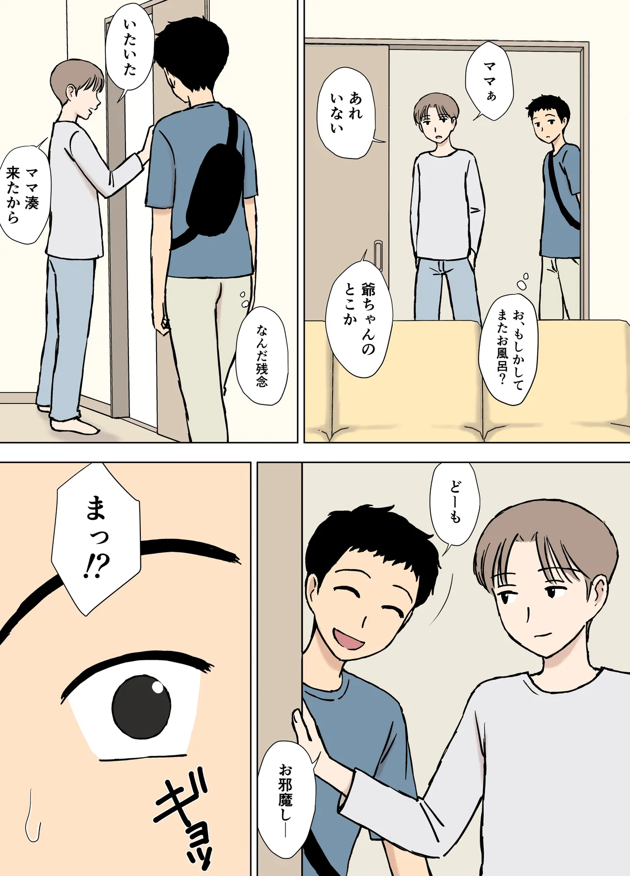僕が知らなかったママと爺ちゃんのこと - page4